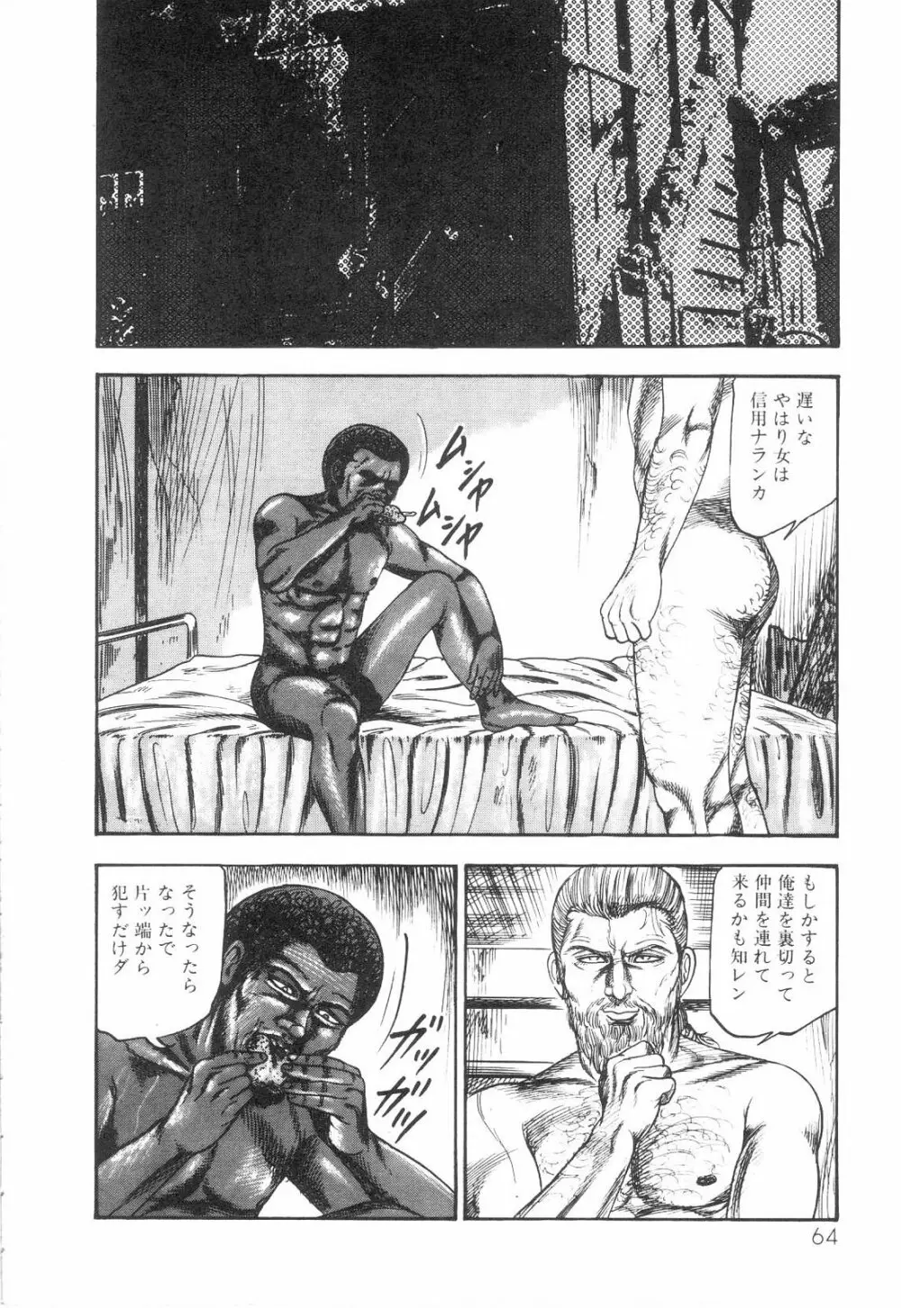 白の黙示録 第6巻 獣愛エリカの章 Page.66