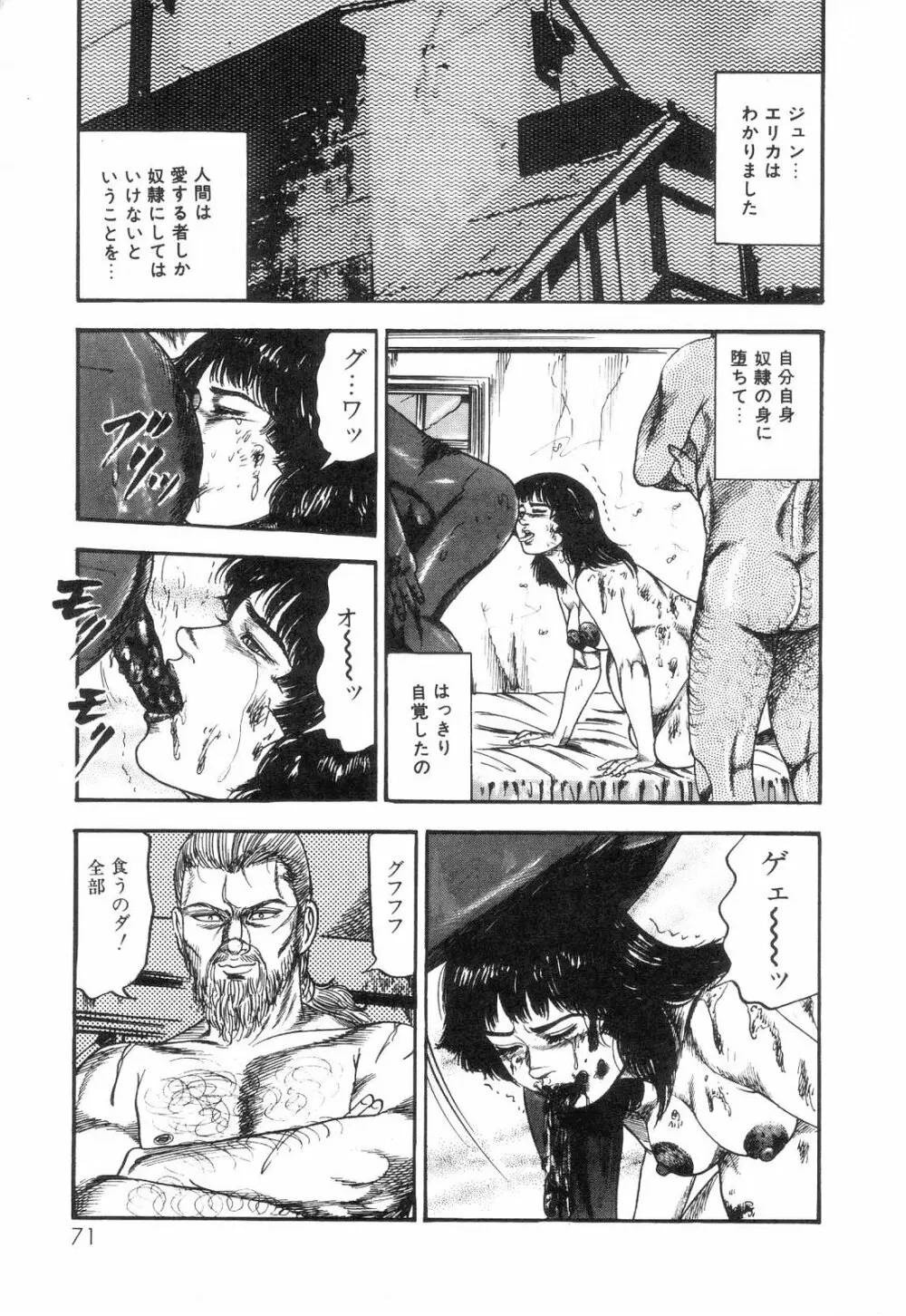 白の黙示録 第6巻 獣愛エリカの章 Page.73