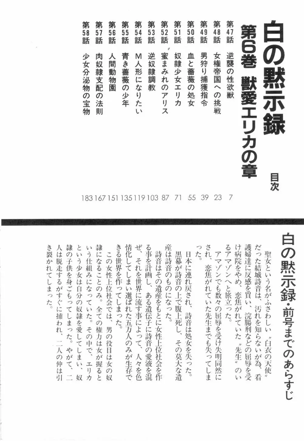 白の黙示録 第6巻 獣愛エリカの章 Page.8