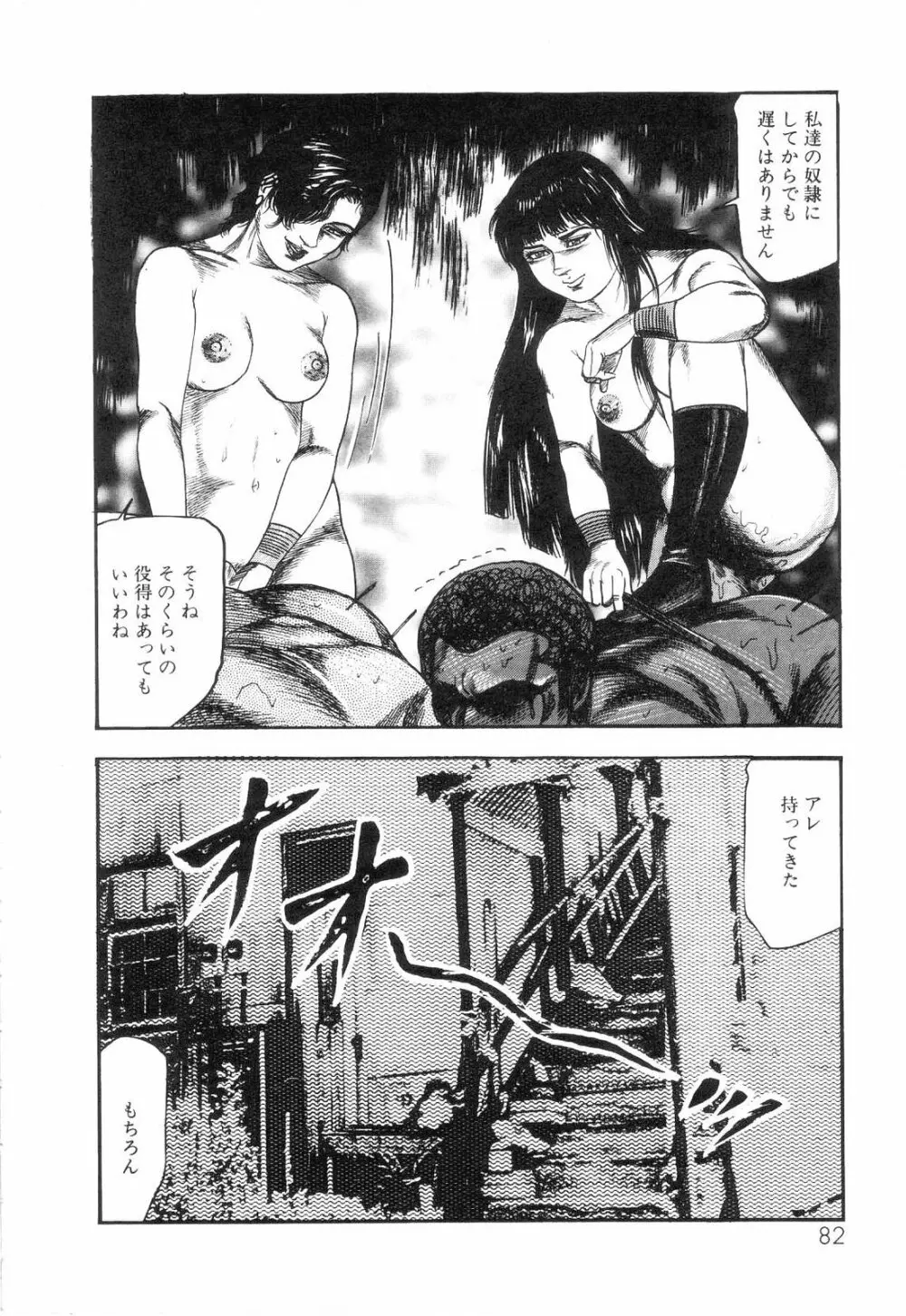 白の黙示録 第6巻 獣愛エリカの章 Page.84