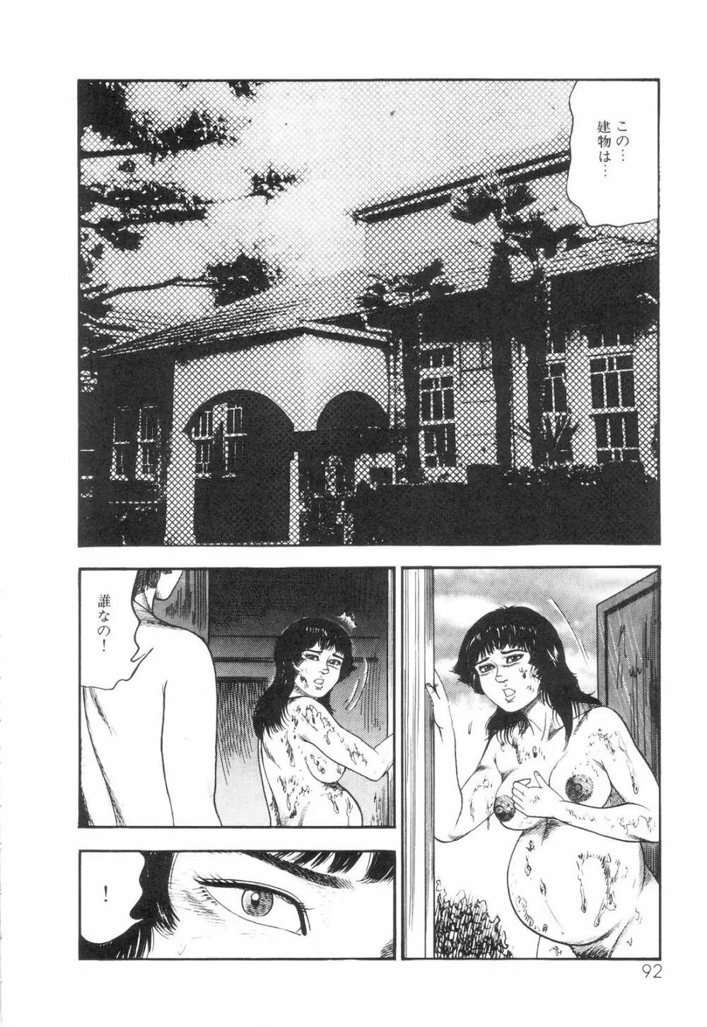 白の黙示録 第6巻 獣愛エリカの章 Page.94