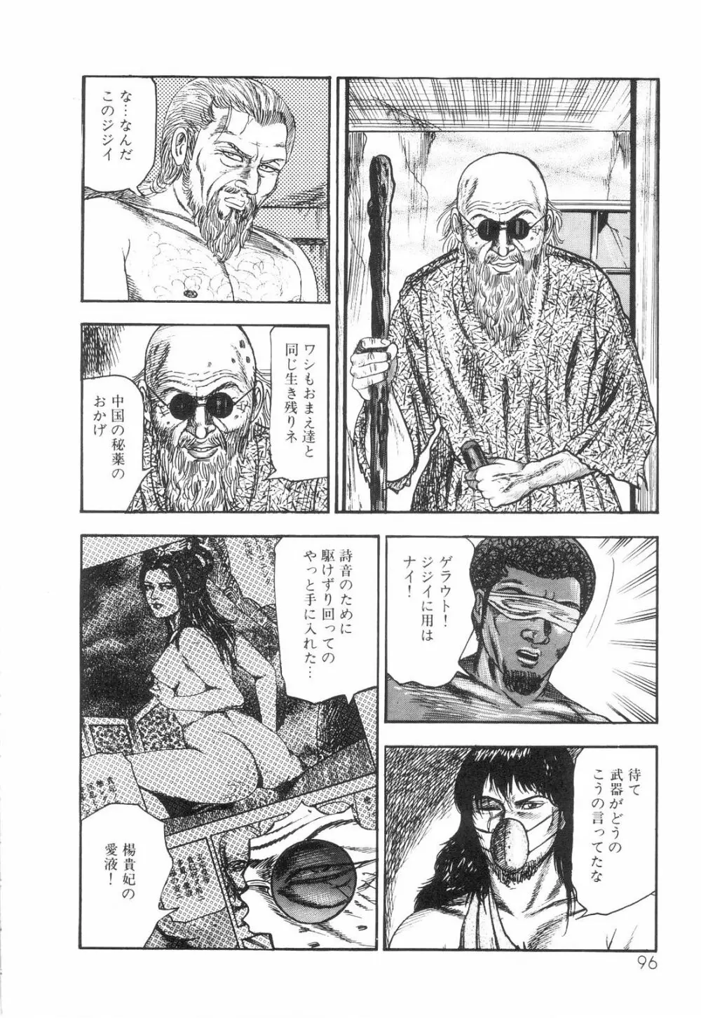 白の黙示録 第6巻 獣愛エリカの章 Page.98