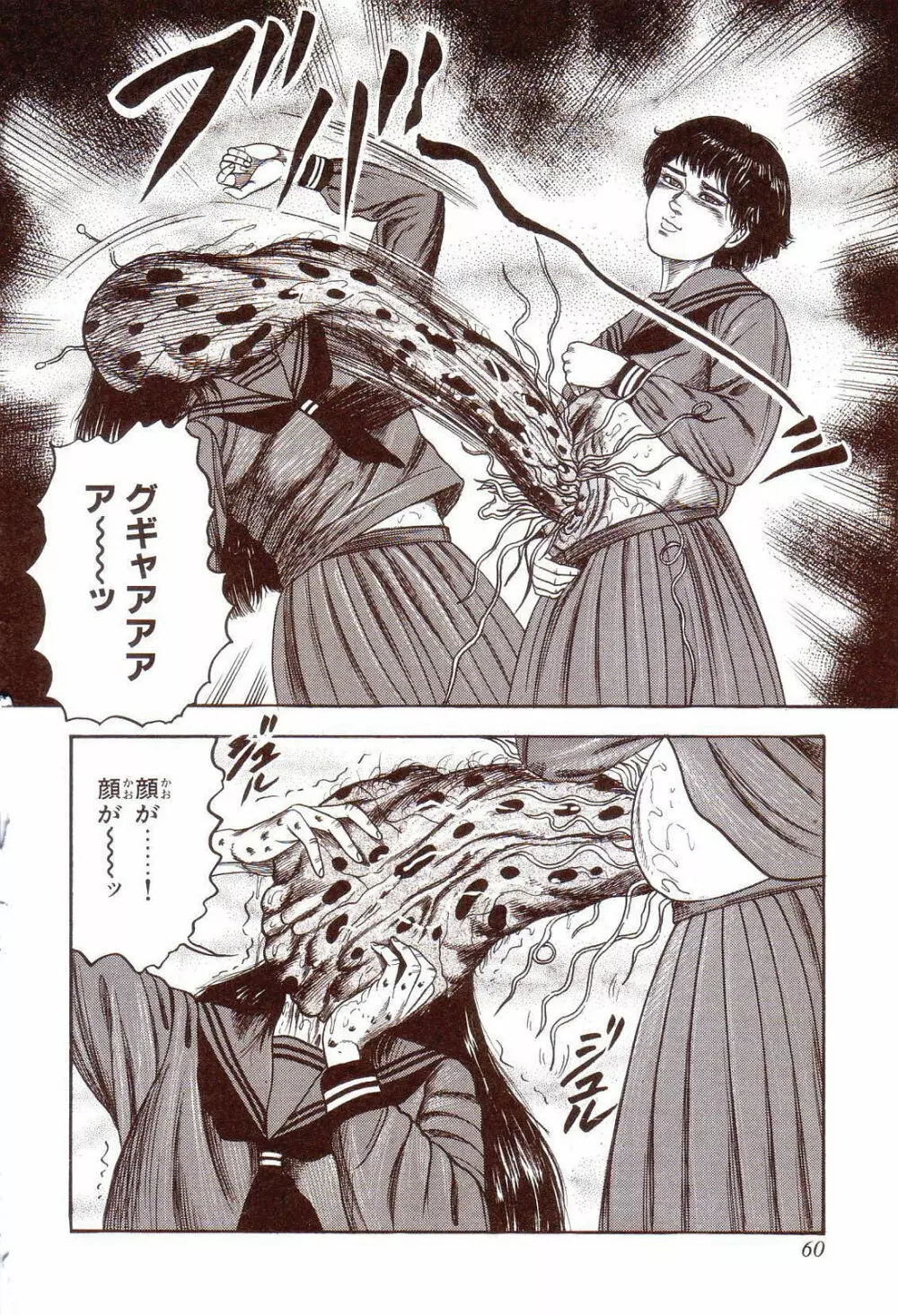 犬になりたい 恐怖漫画珠玉作品集 Page.65
