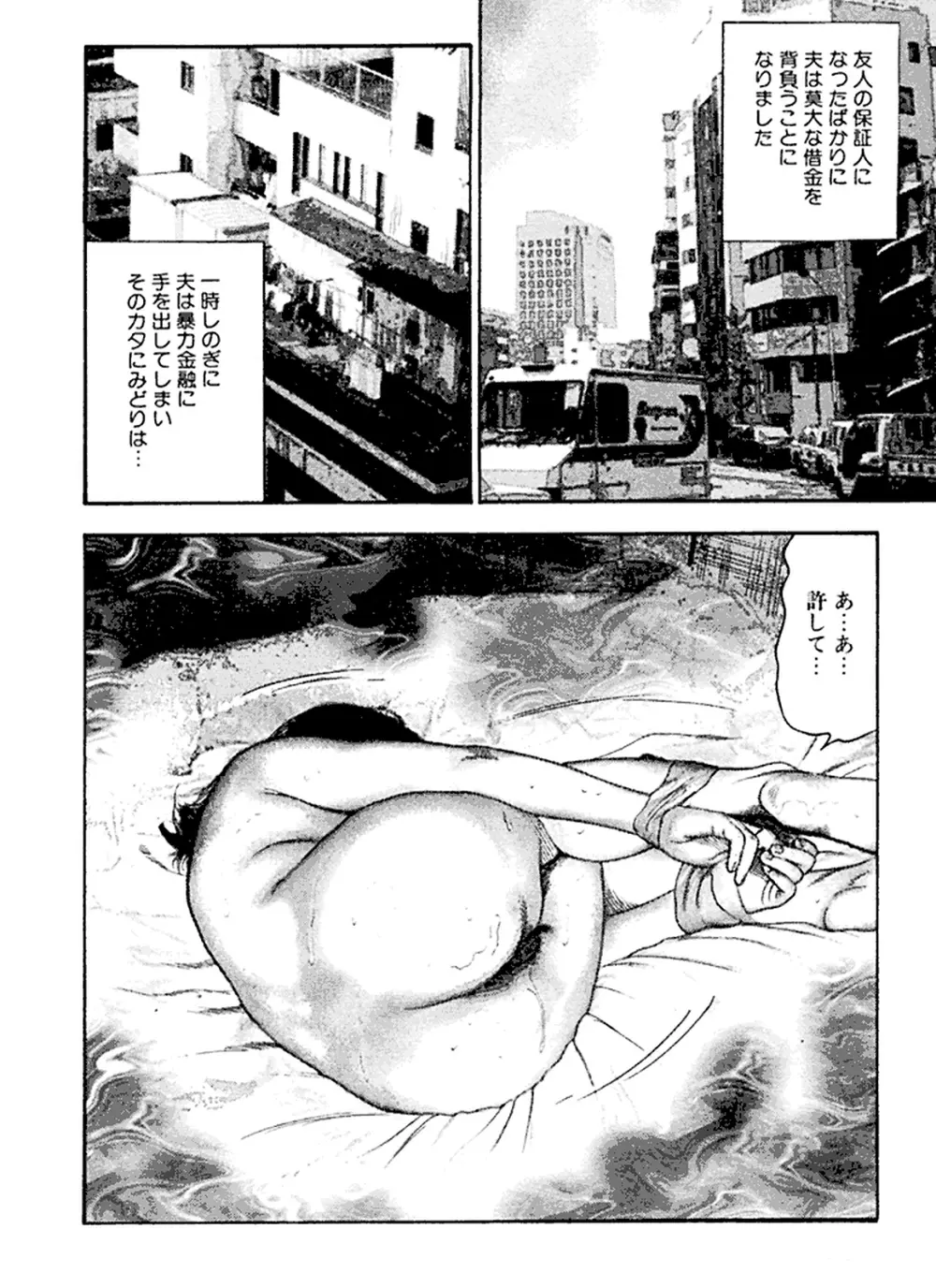 花嫁奴隷 Page.103