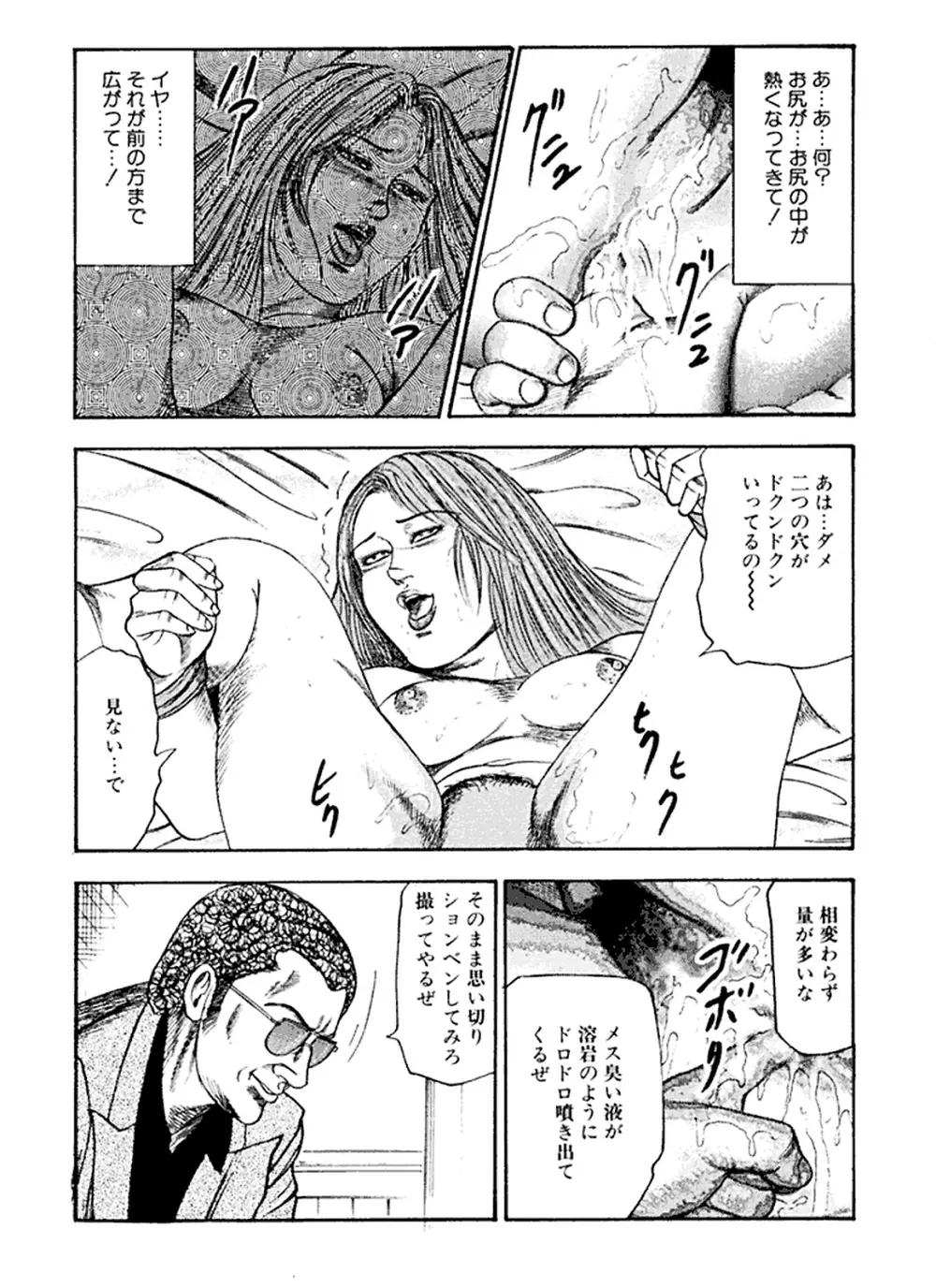 花嫁奴隷 Page.105