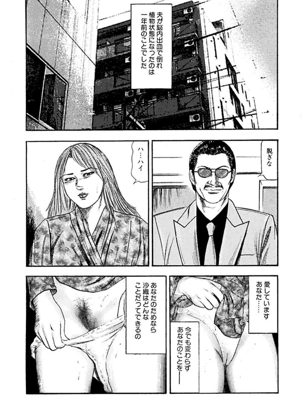 花嫁奴隷 Page.134