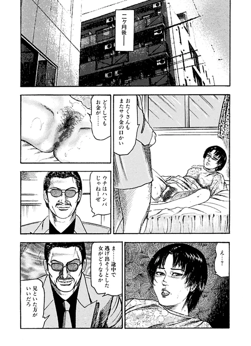 花嫁奴隷 Page.150