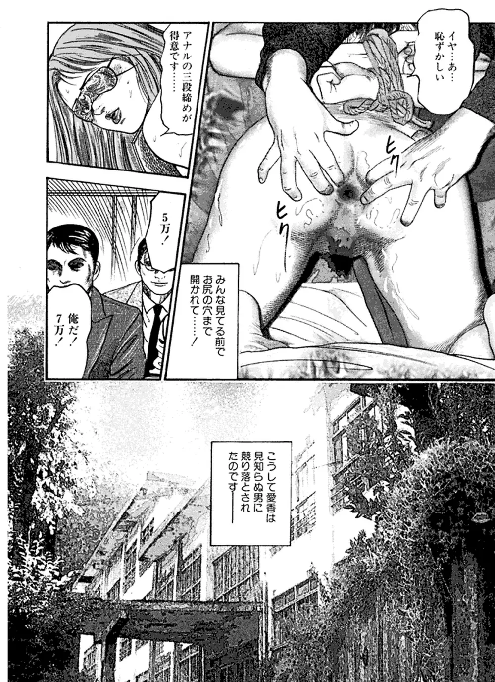 花嫁奴隷 Page.157