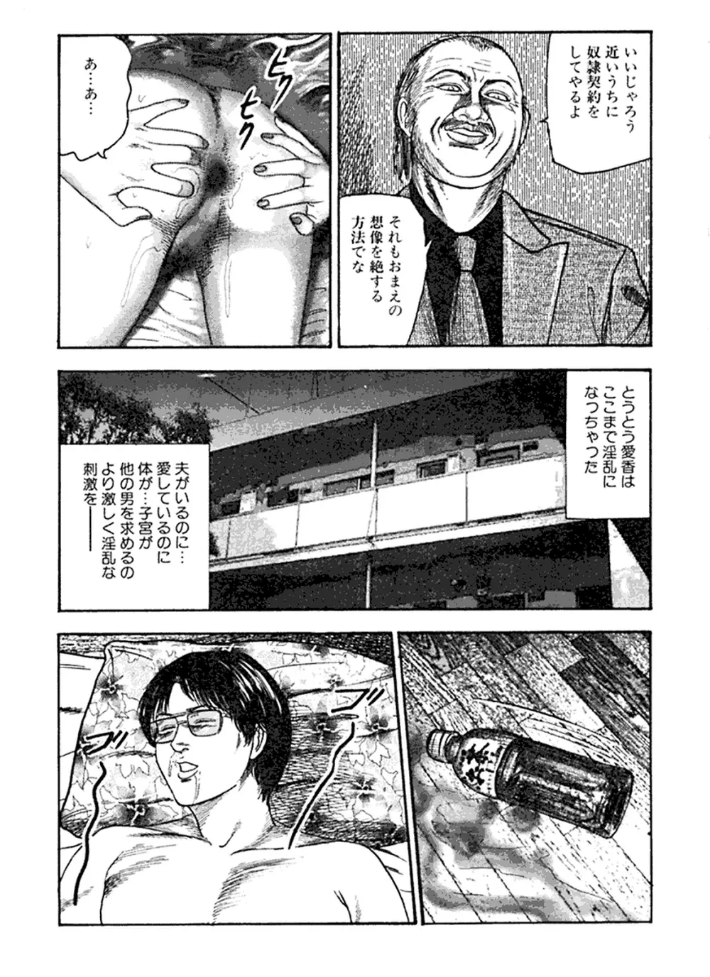 花嫁奴隷 Page.164