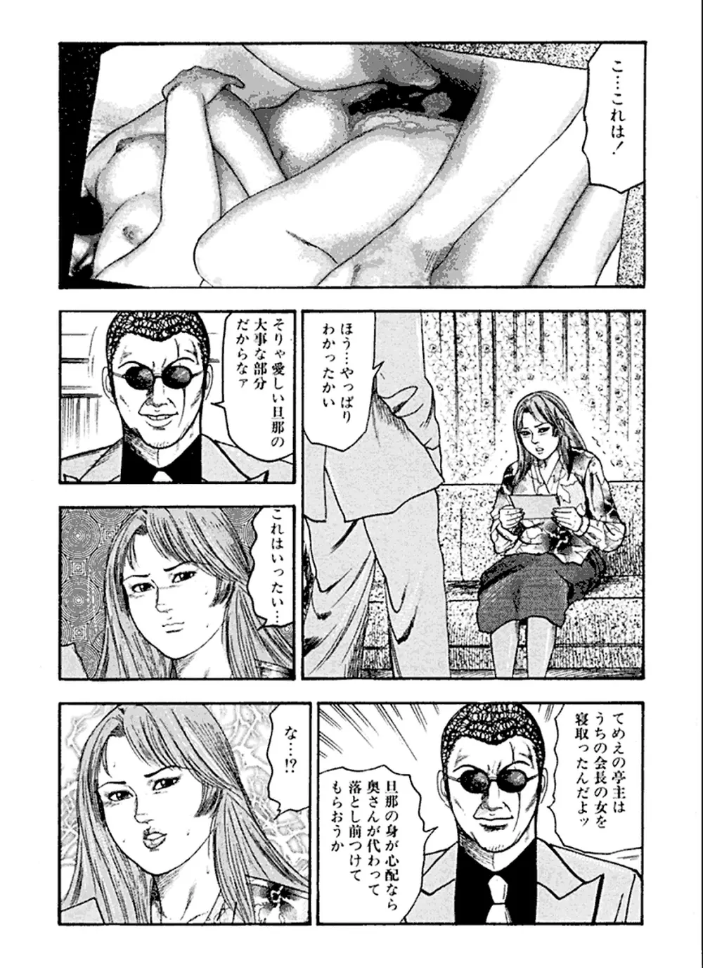 花嫁奴隷 Page.24