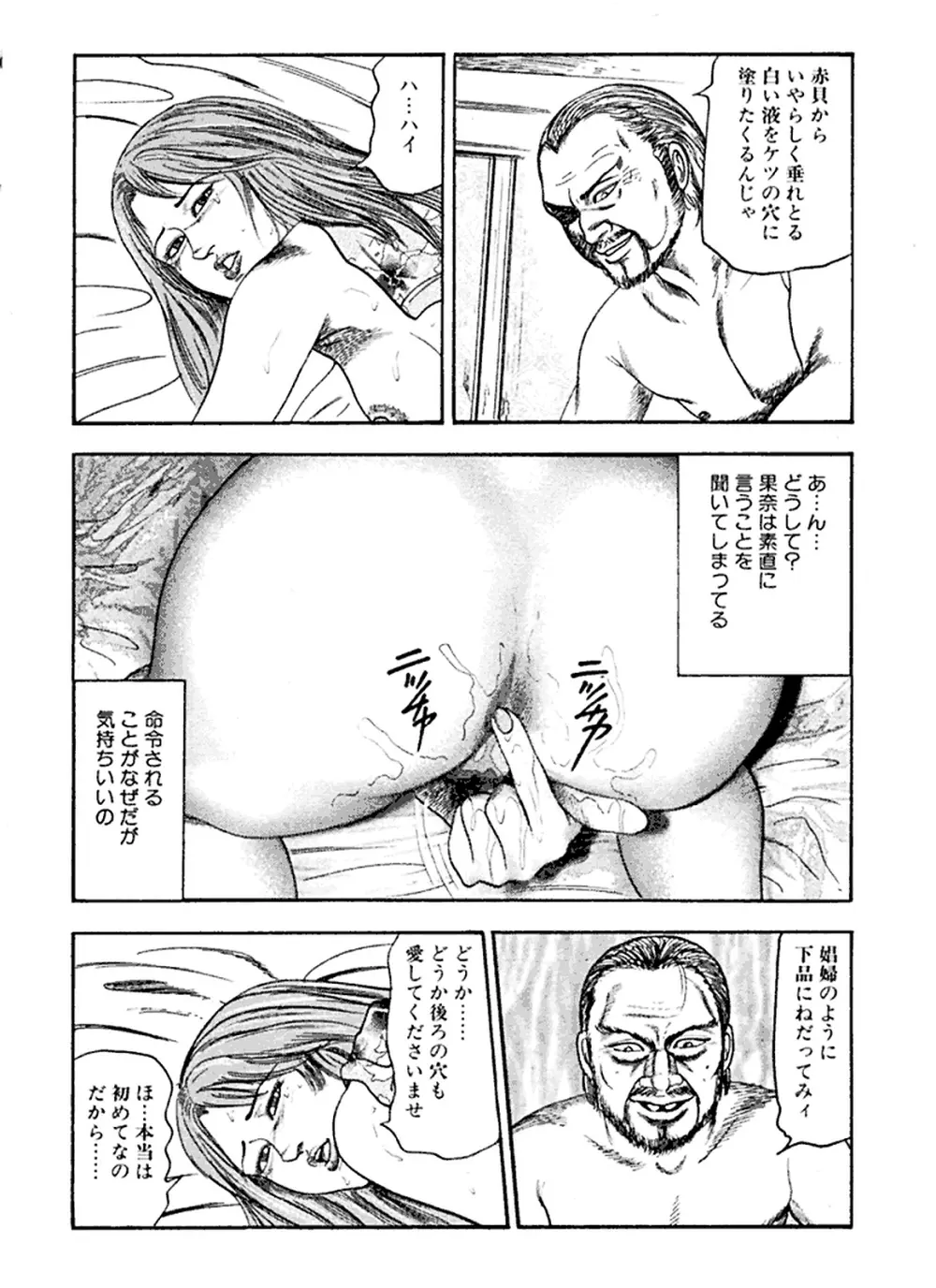 花嫁奴隷 Page.31