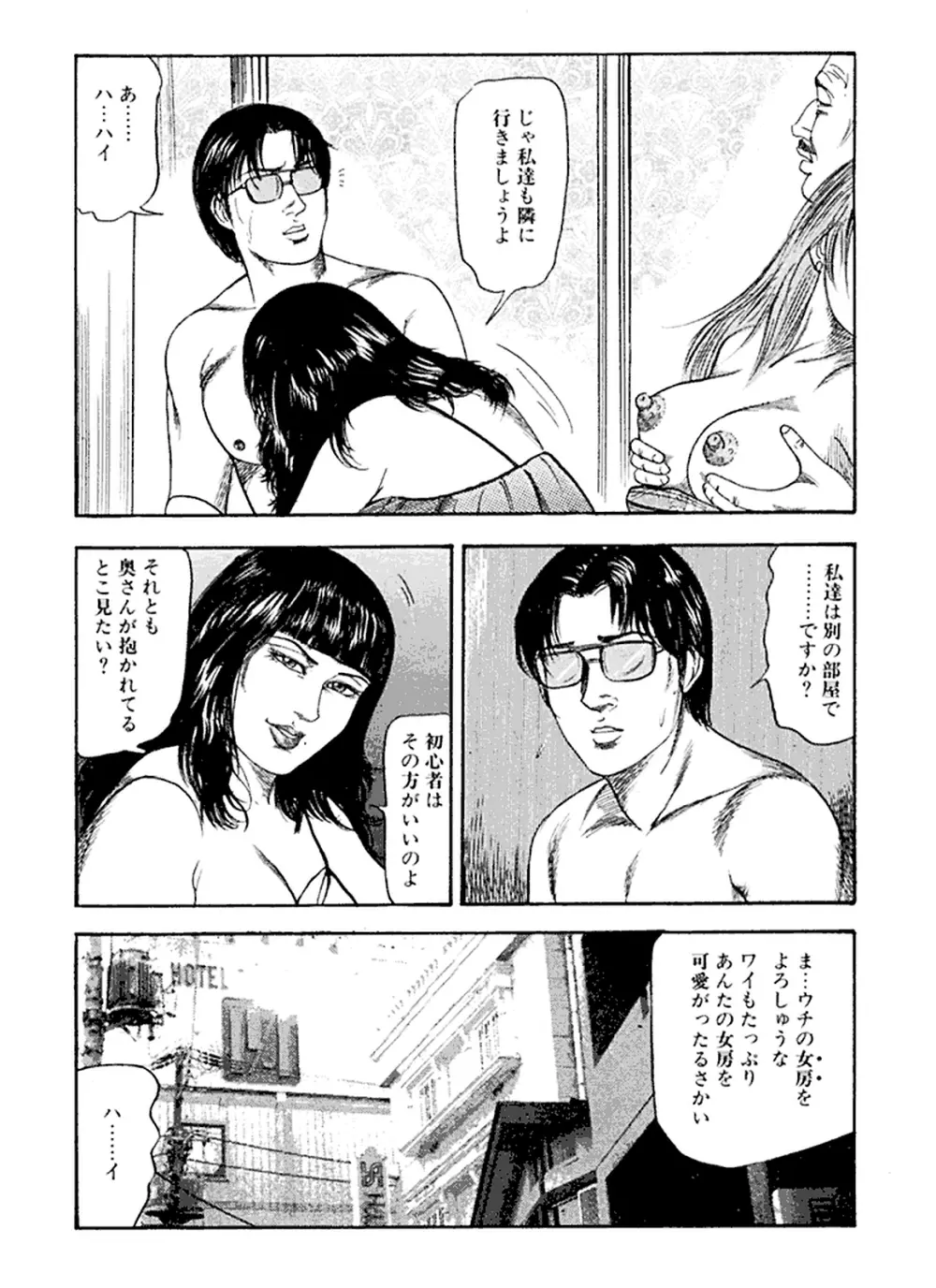 花嫁奴隷 Page.46