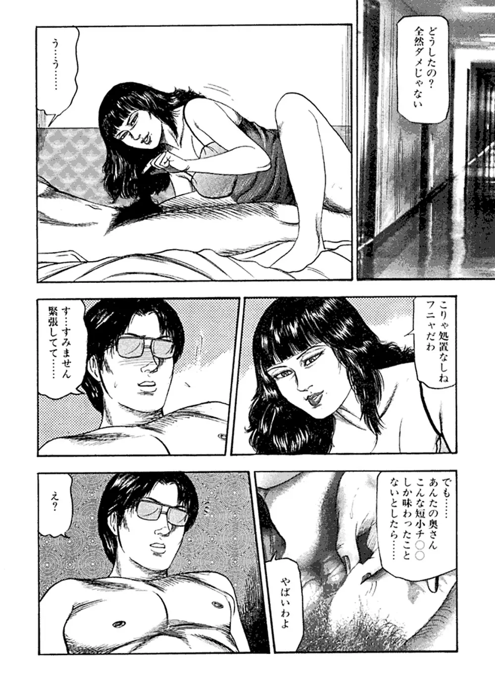 花嫁奴隷 Page.50