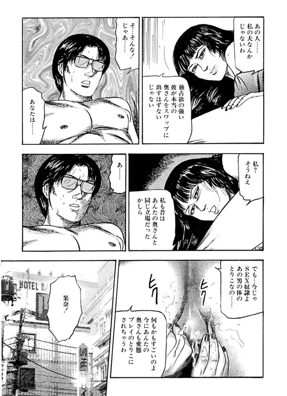 花嫁奴隷 Page.53