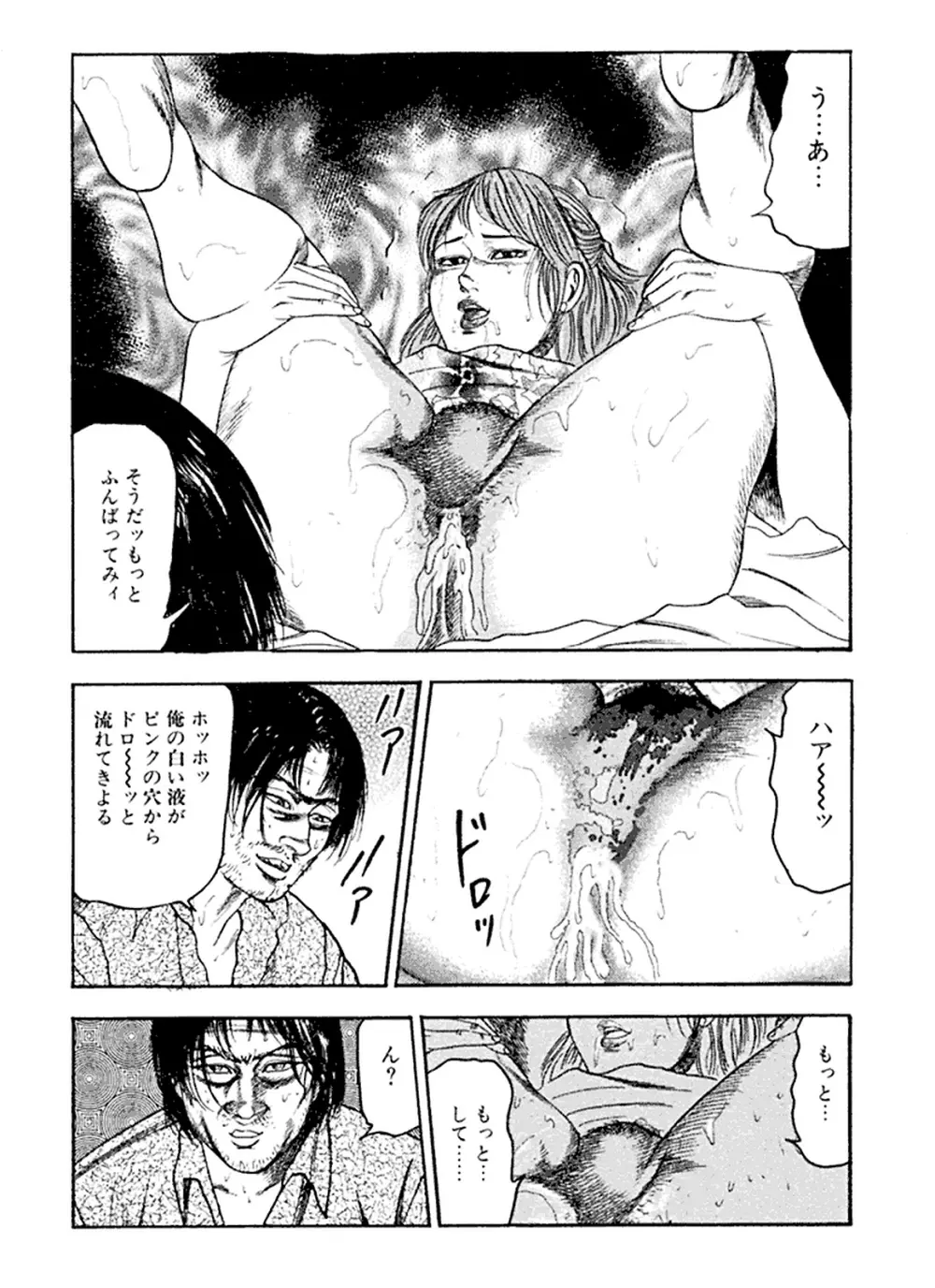 花嫁奴隷 Page.75