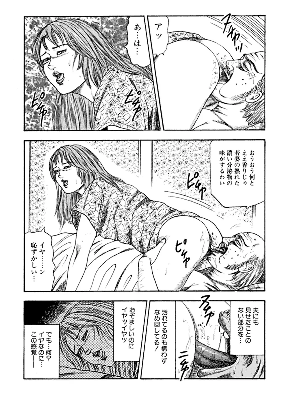 花嫁奴隷 Page.8