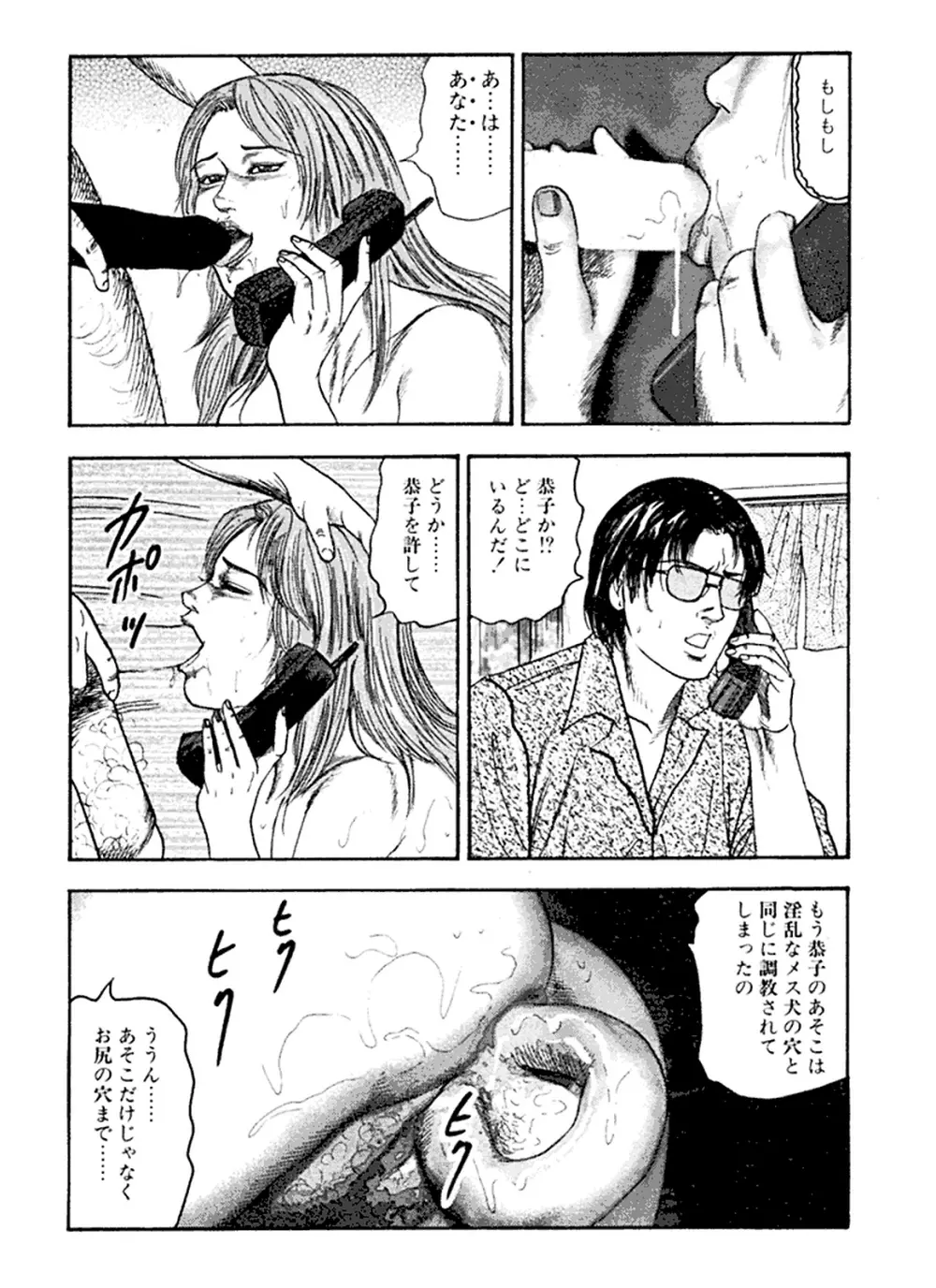 花嫁奴隷 Page.83