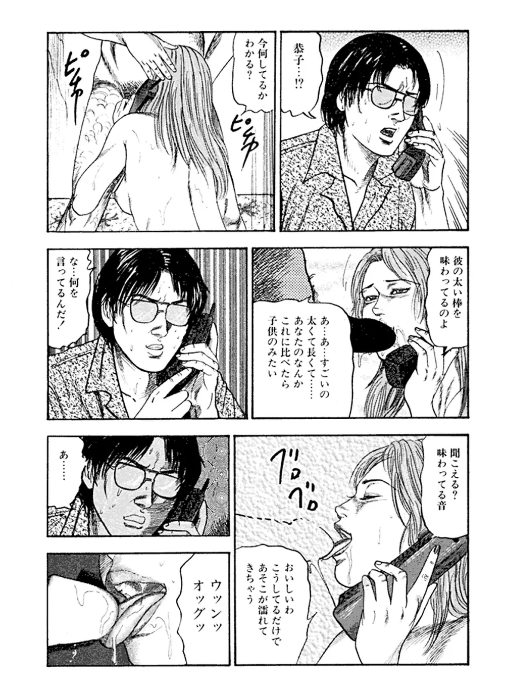 花嫁奴隷 Page.84