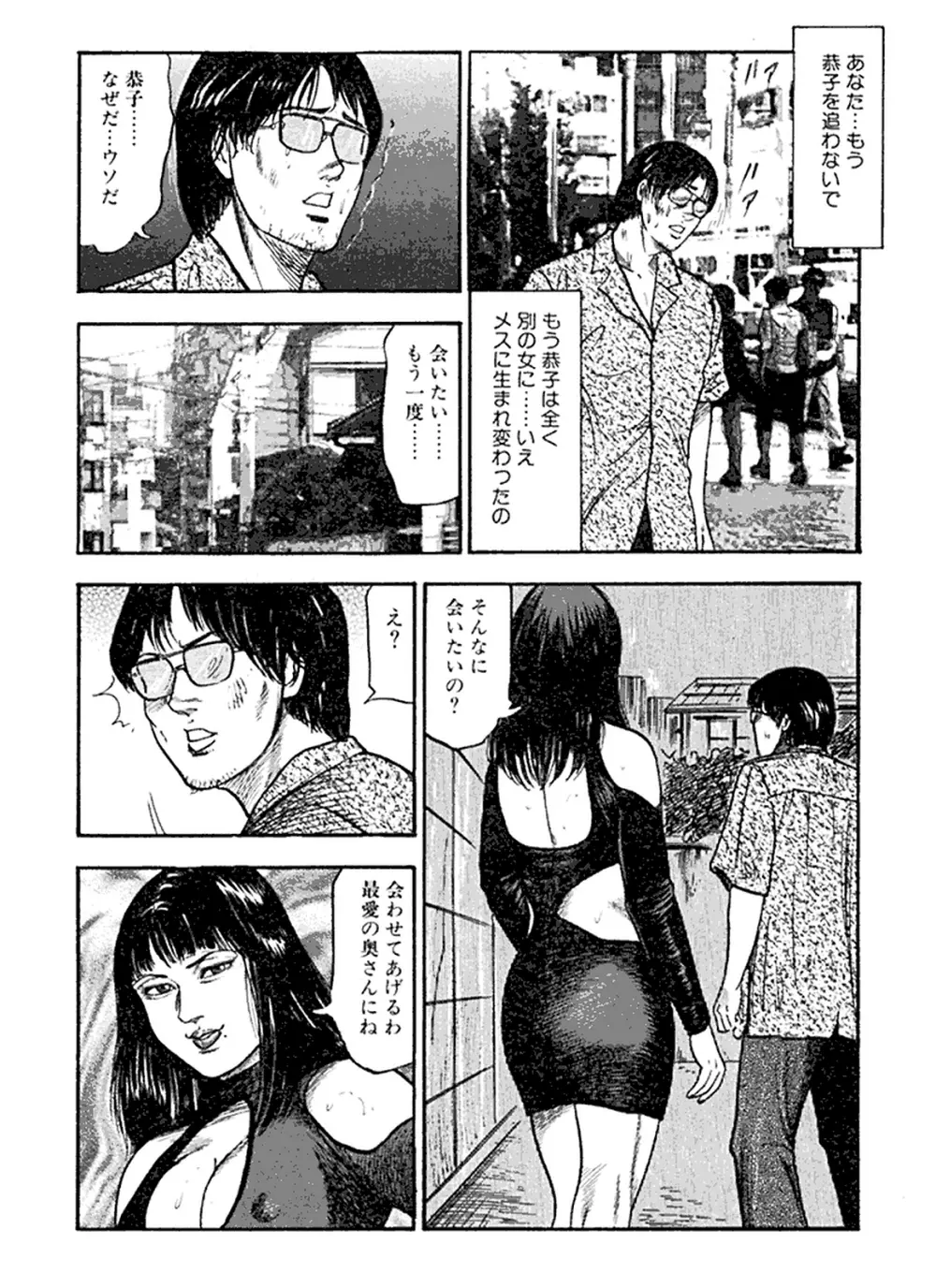 花嫁奴隷 Page.87