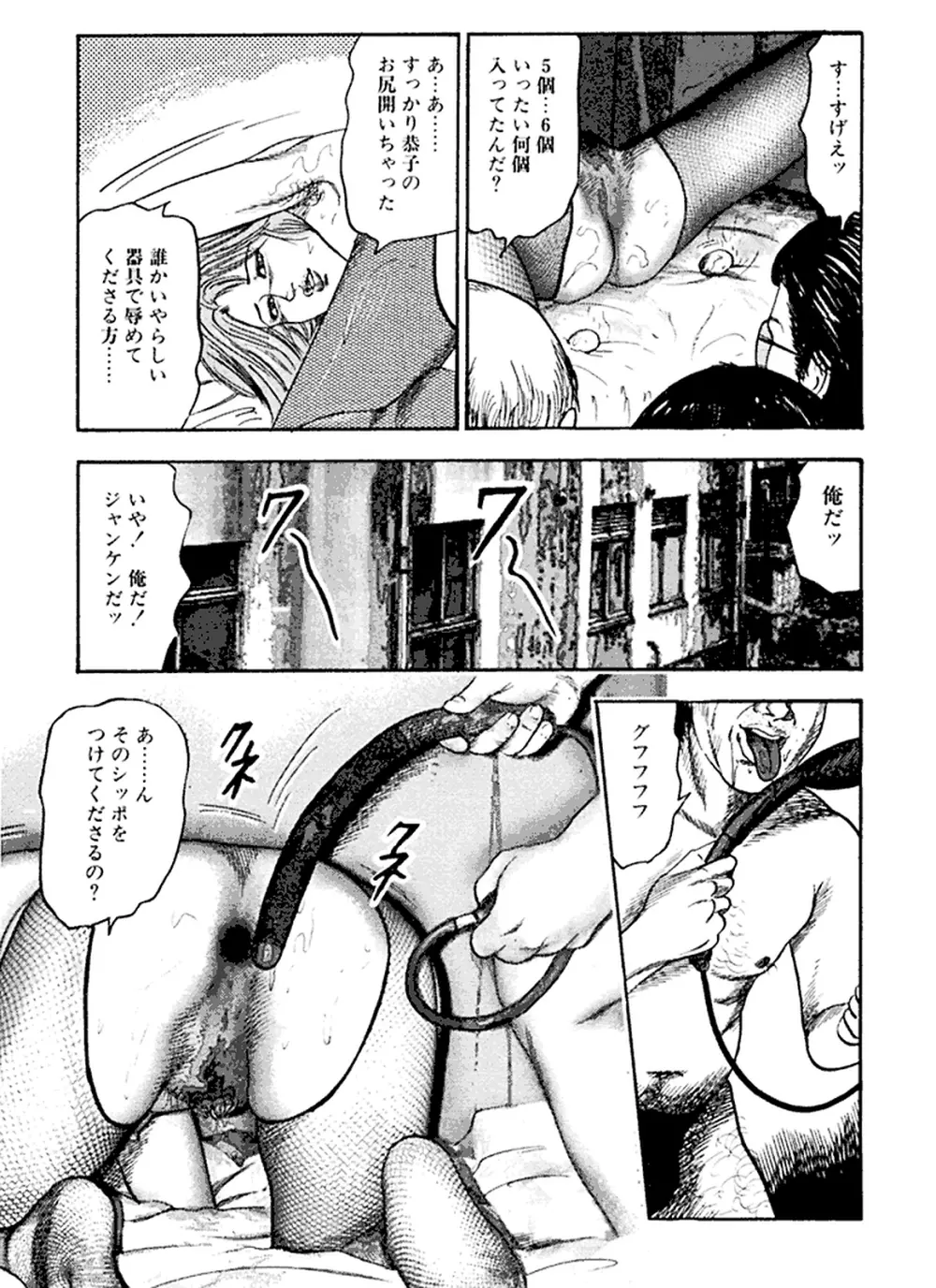 花嫁奴隷 Page.90