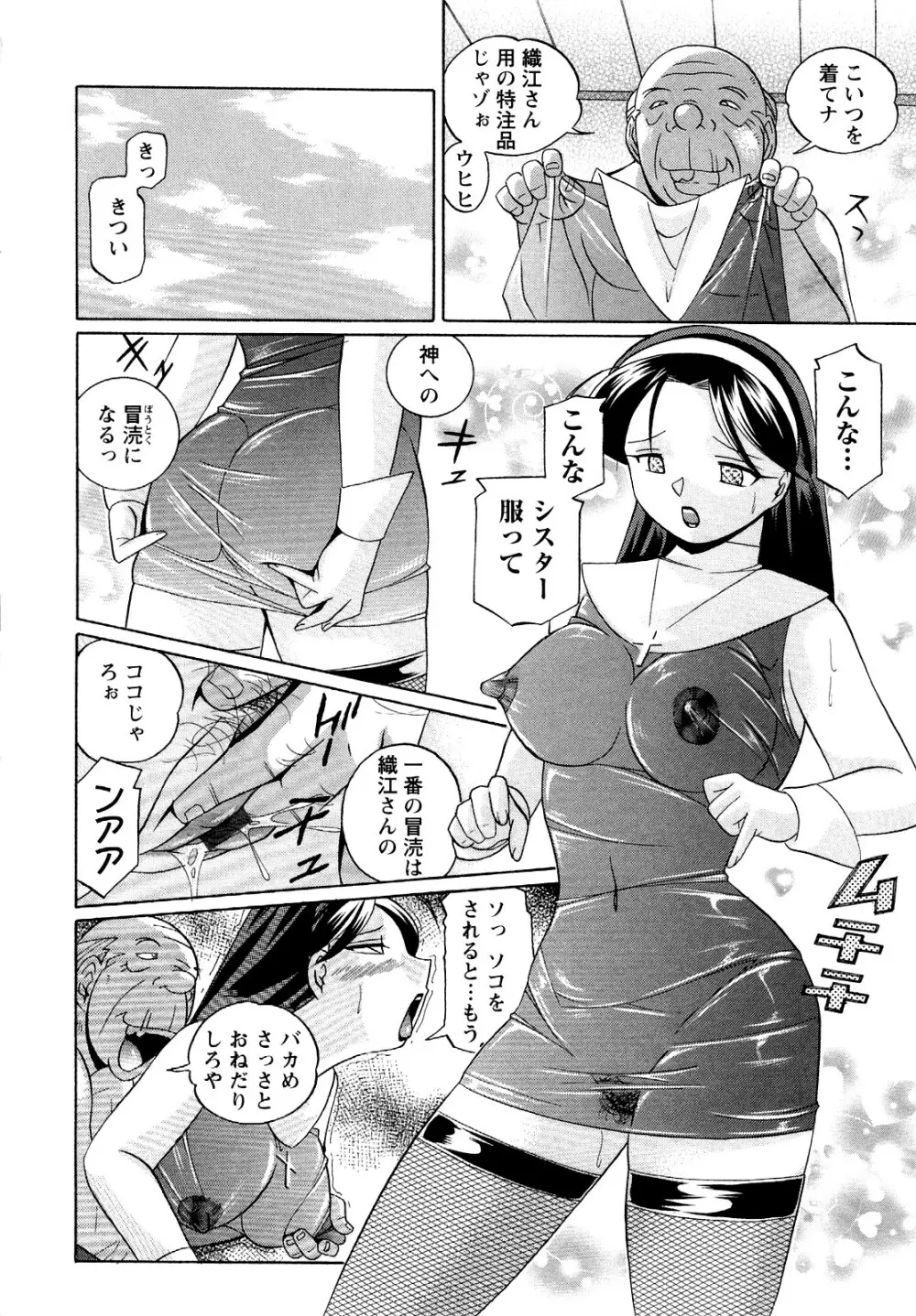 聖娼流転 Page.100