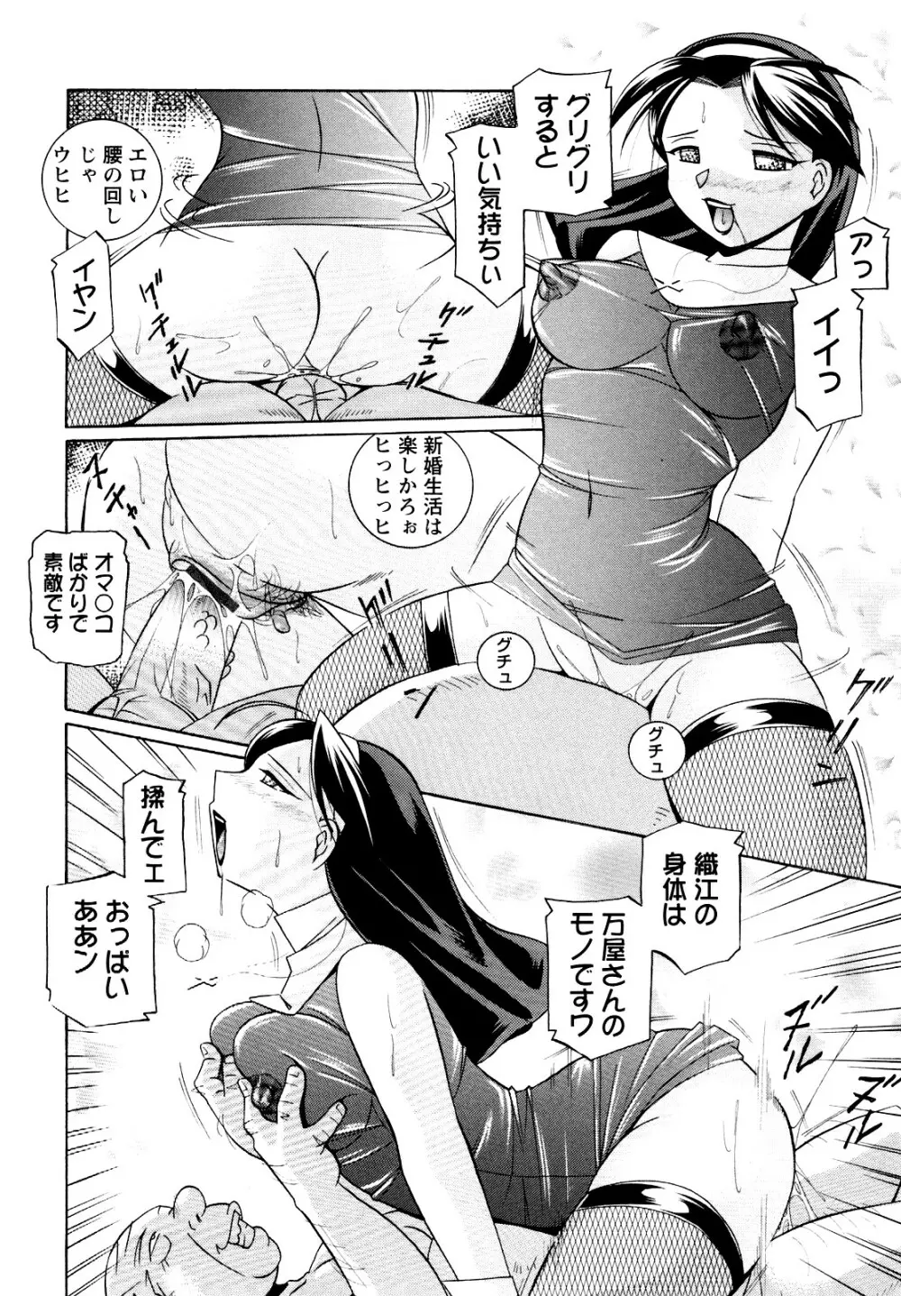 聖娼流転 Page.102