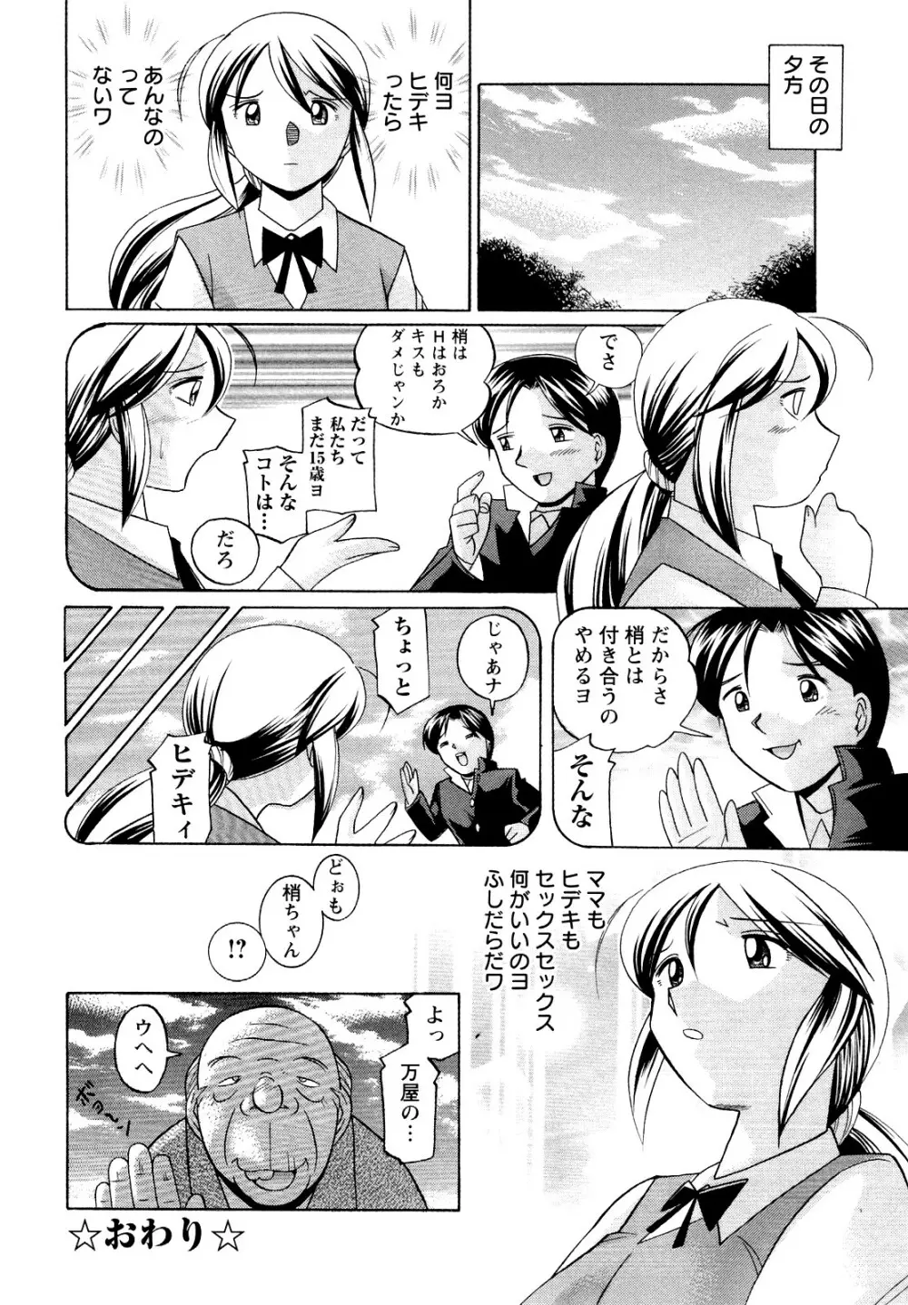 聖娼流転 Page.104