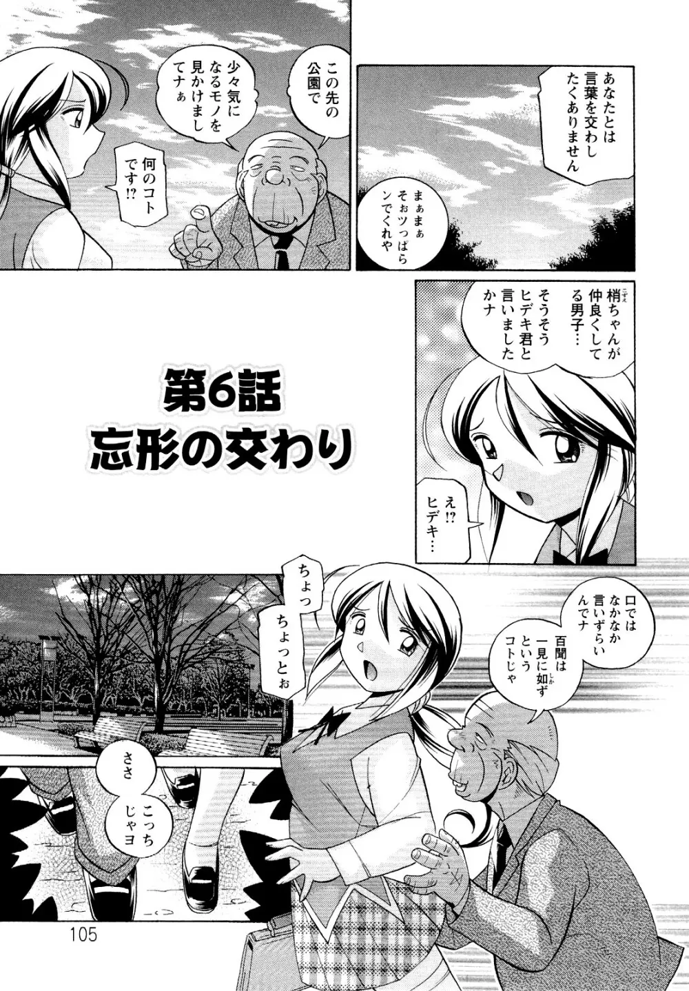 聖娼流転 Page.105