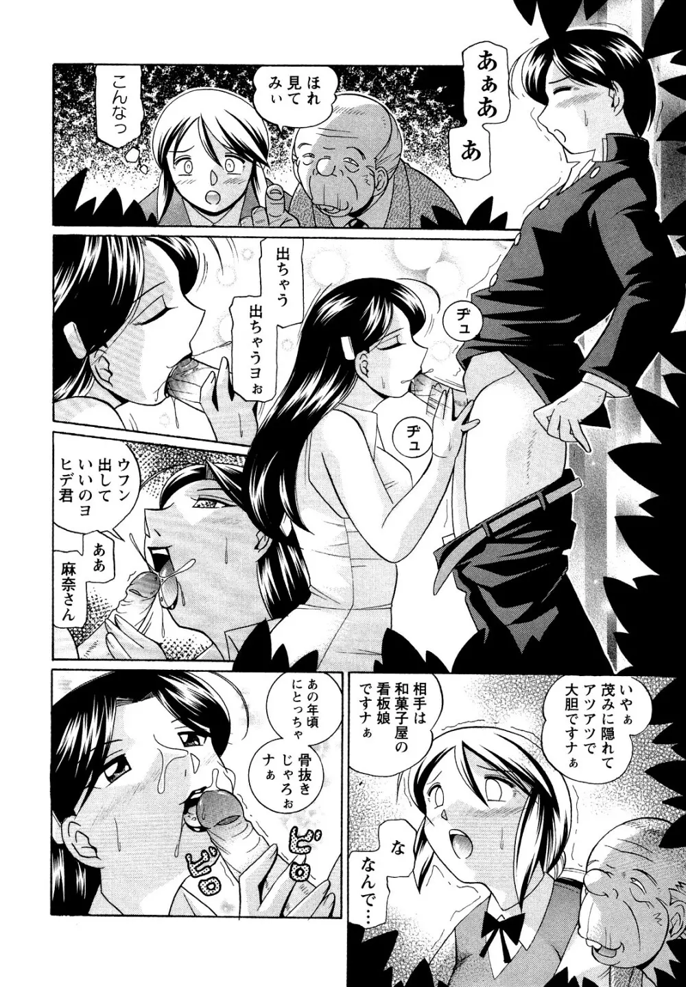 聖娼流転 Page.106