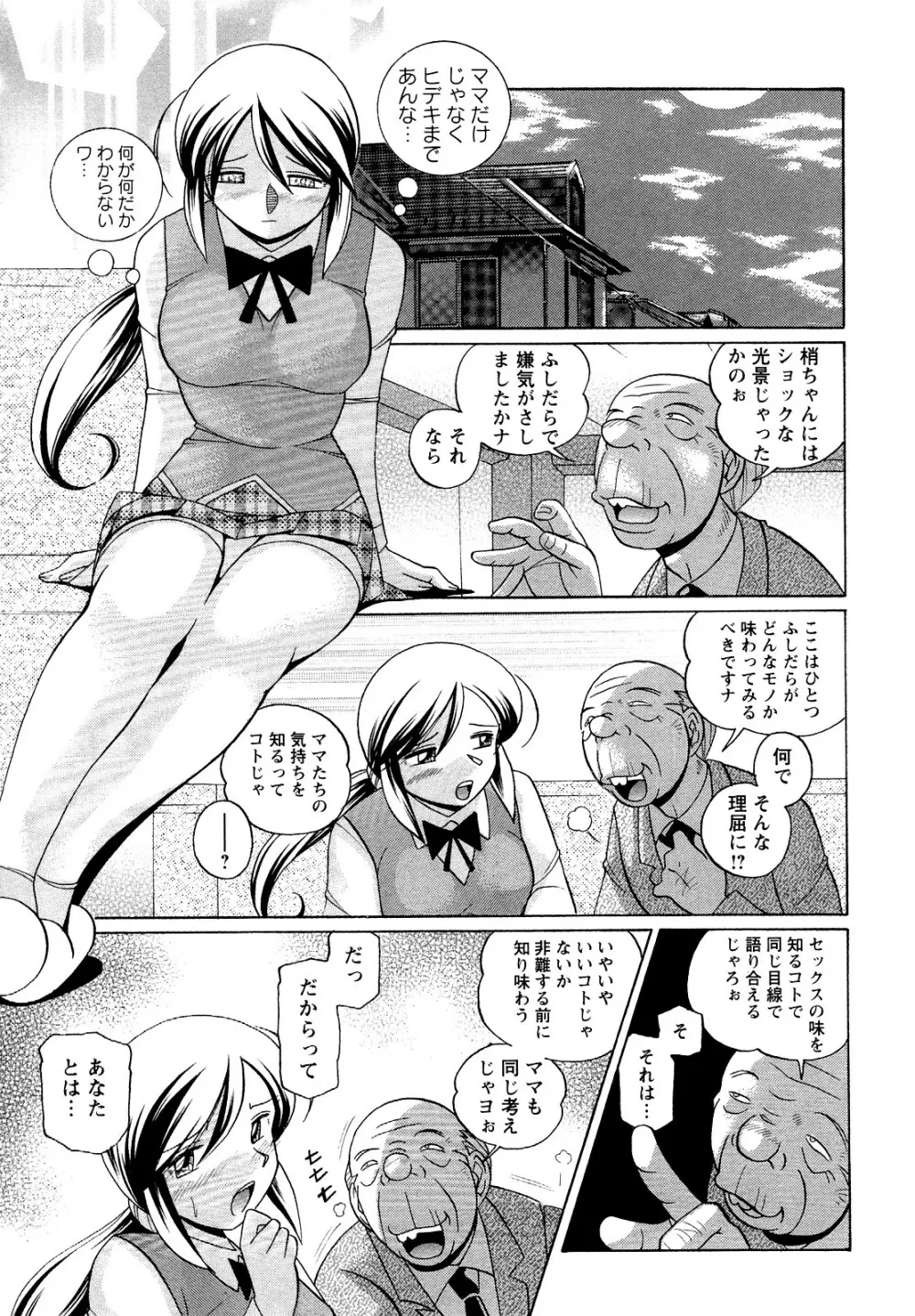聖娼流転 Page.107