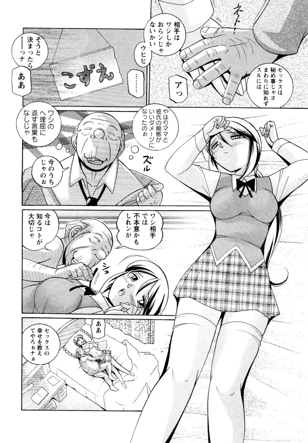 聖娼流転 Page.108
