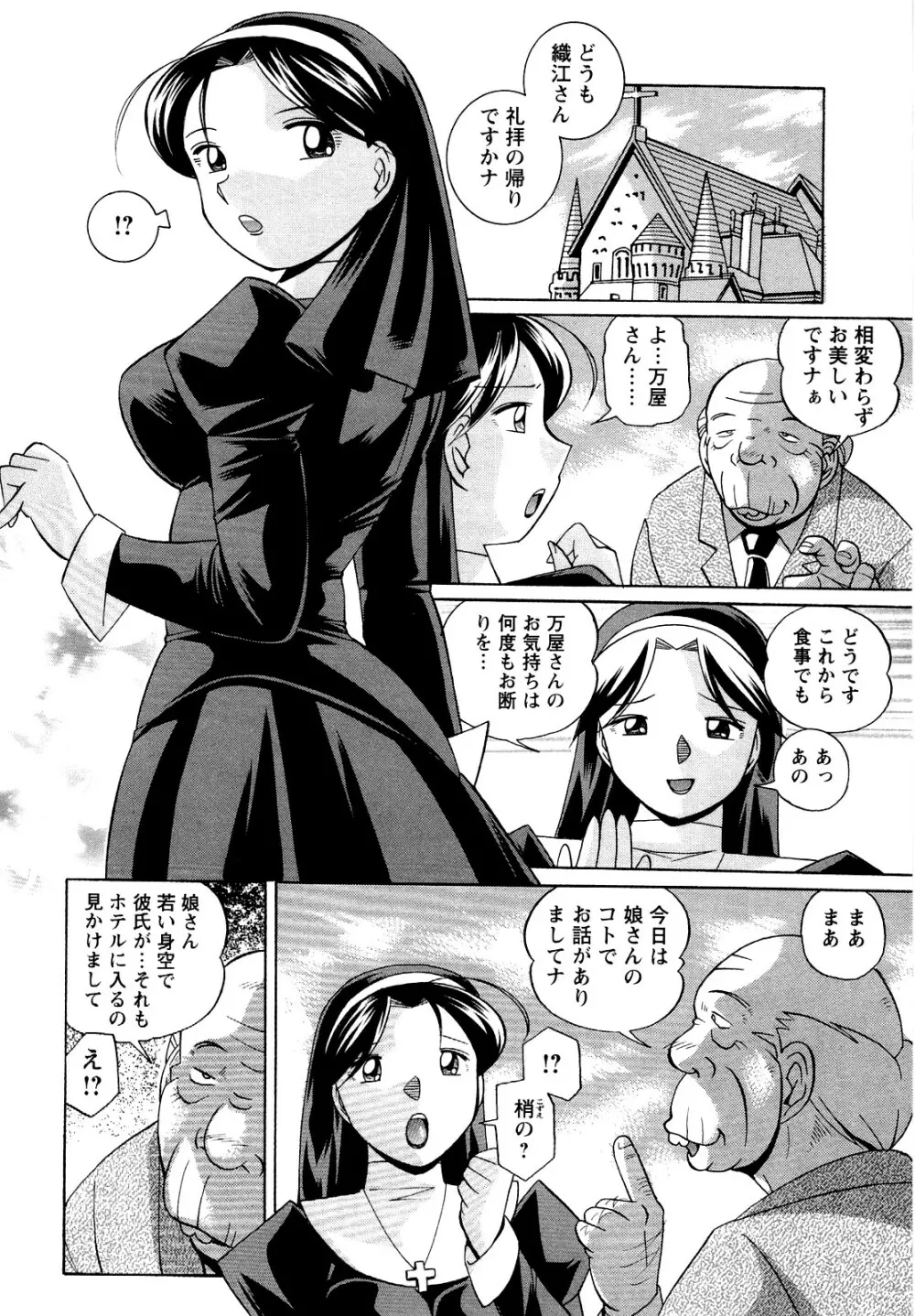聖娼流転 Page.12