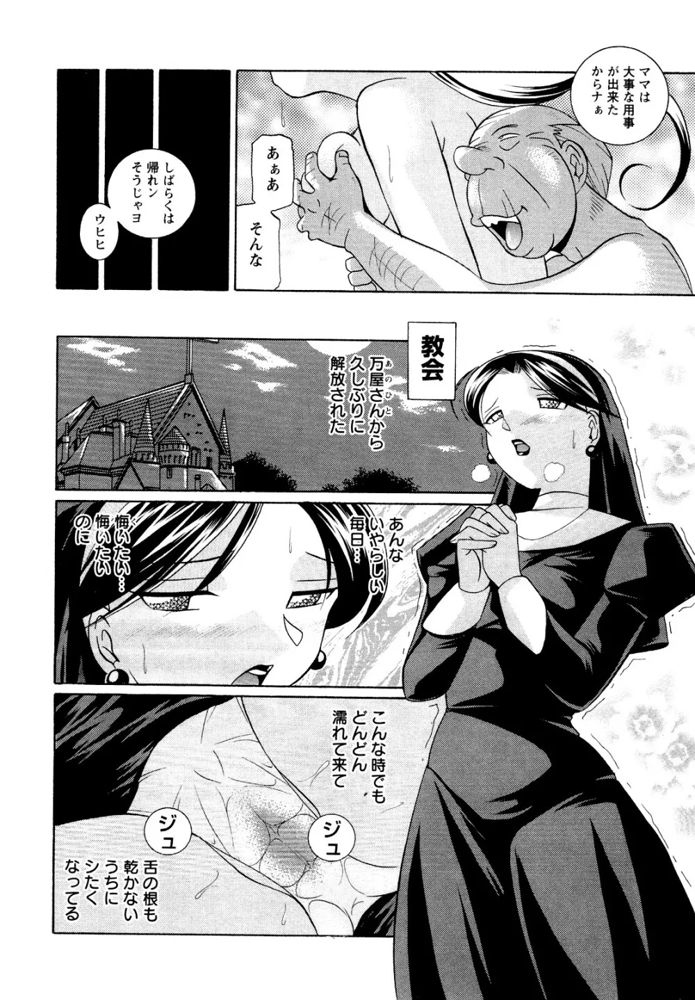 聖娼流転 Page.120