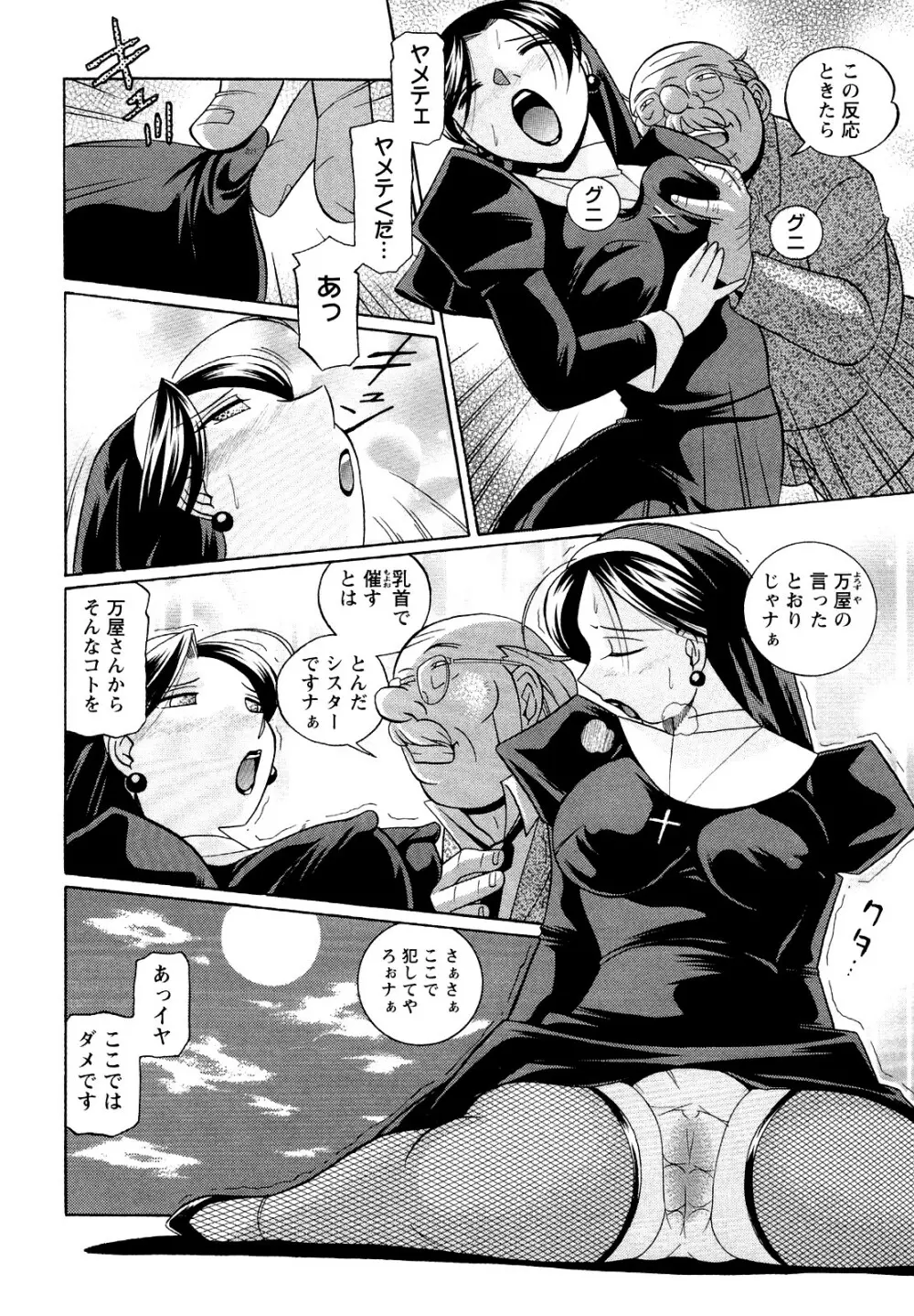 聖娼流転 Page.122