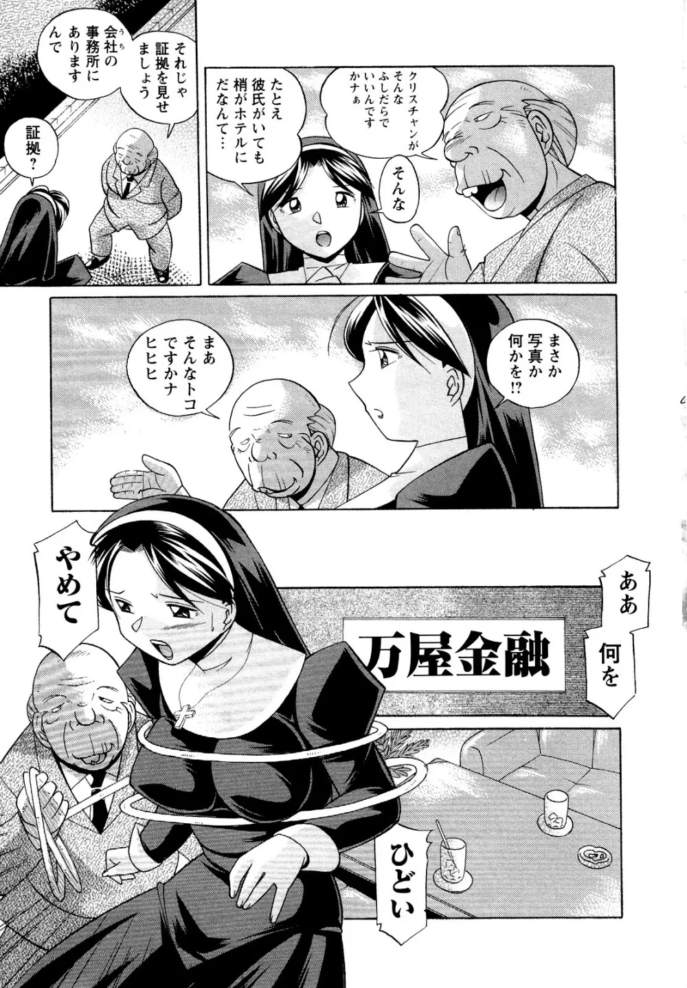 聖娼流転 Page.13