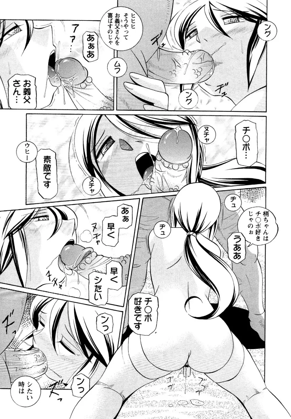 聖娼流転 Page.131