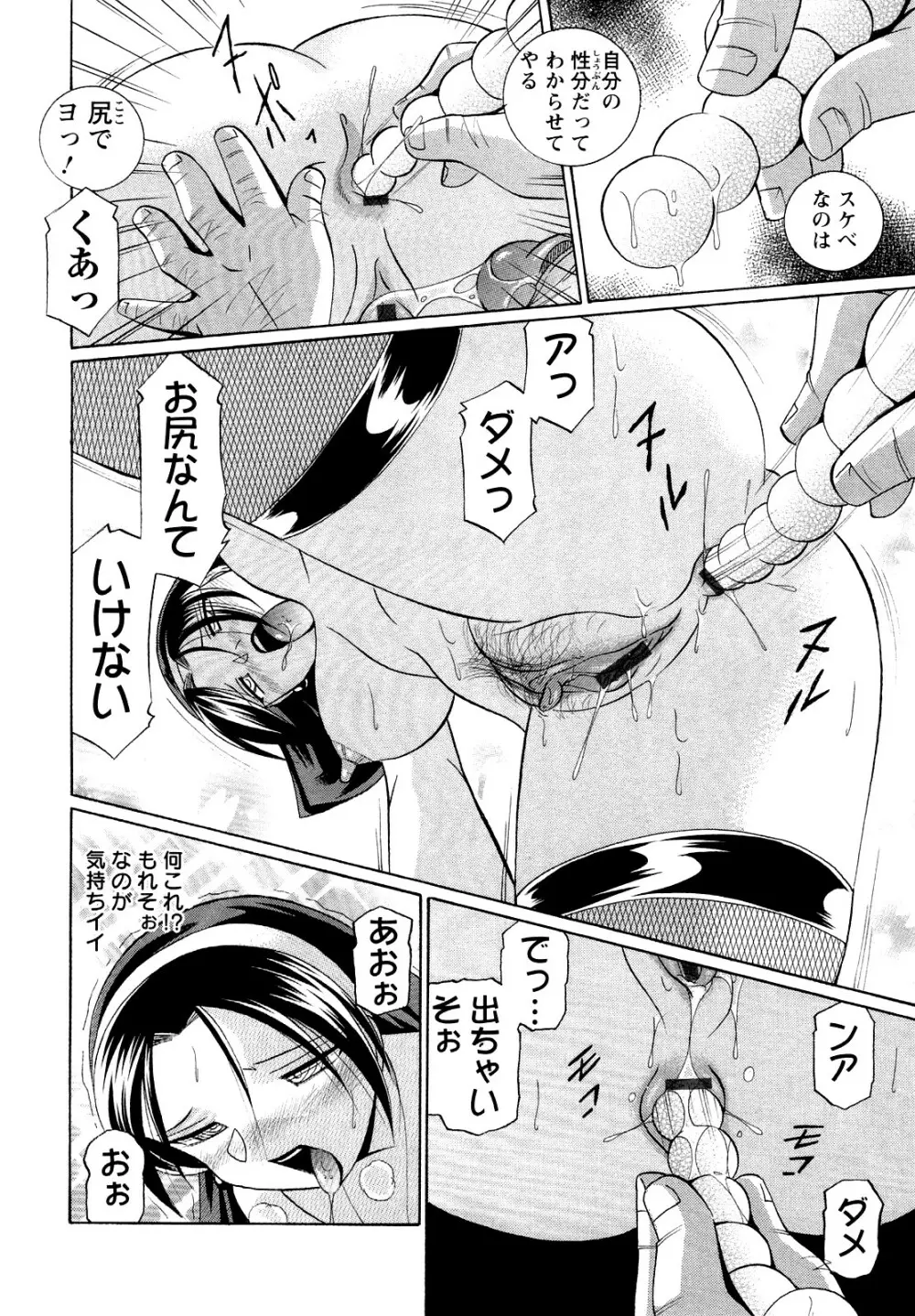 聖娼流転 Page.138