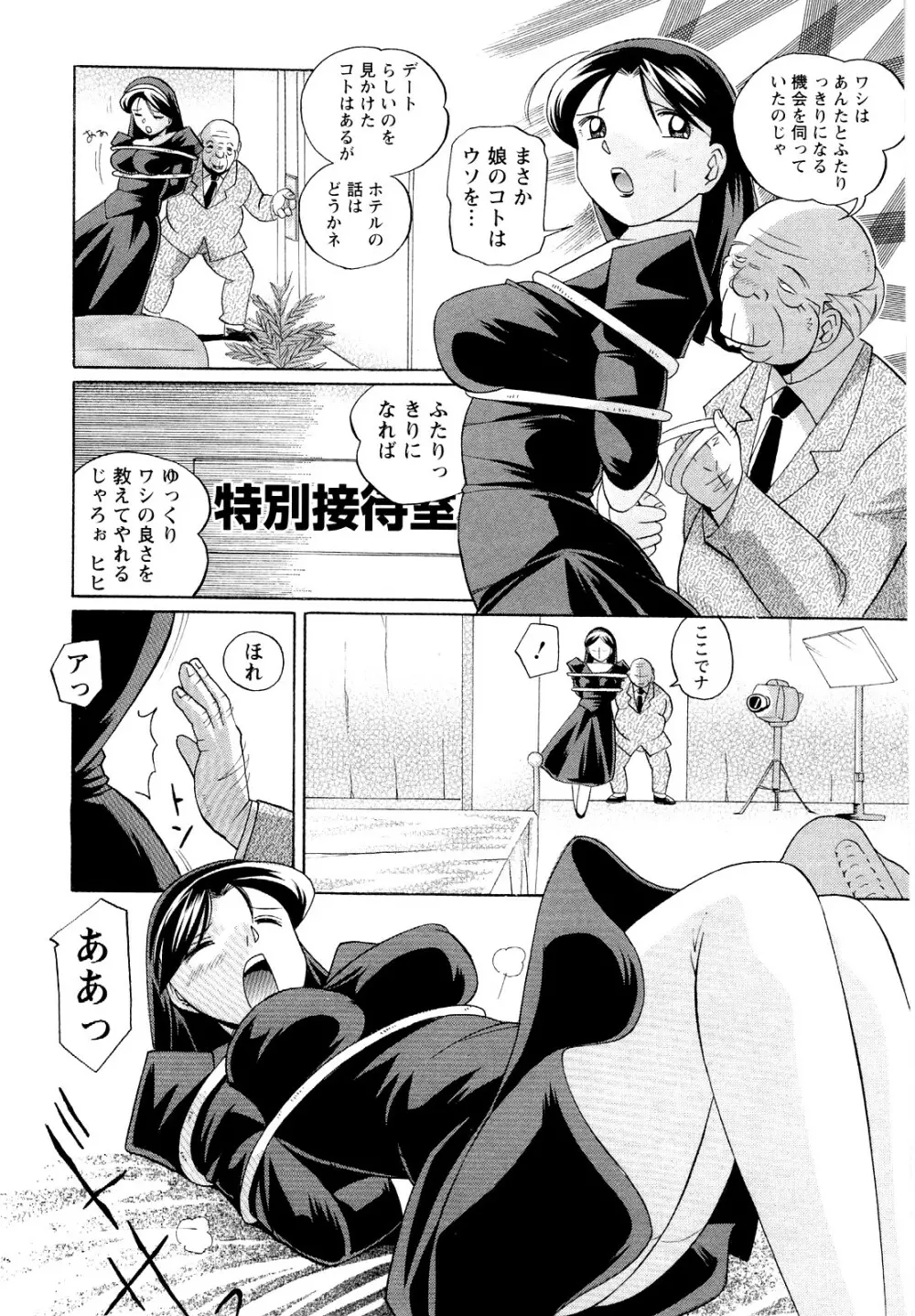 聖娼流転 Page.14
