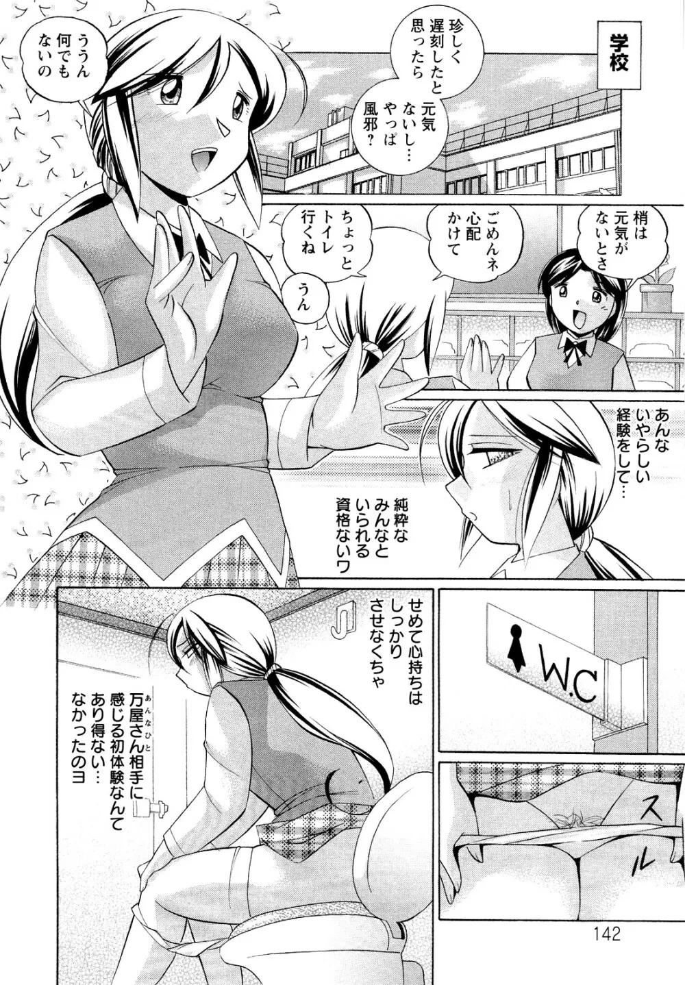 聖娼流転 Page.142