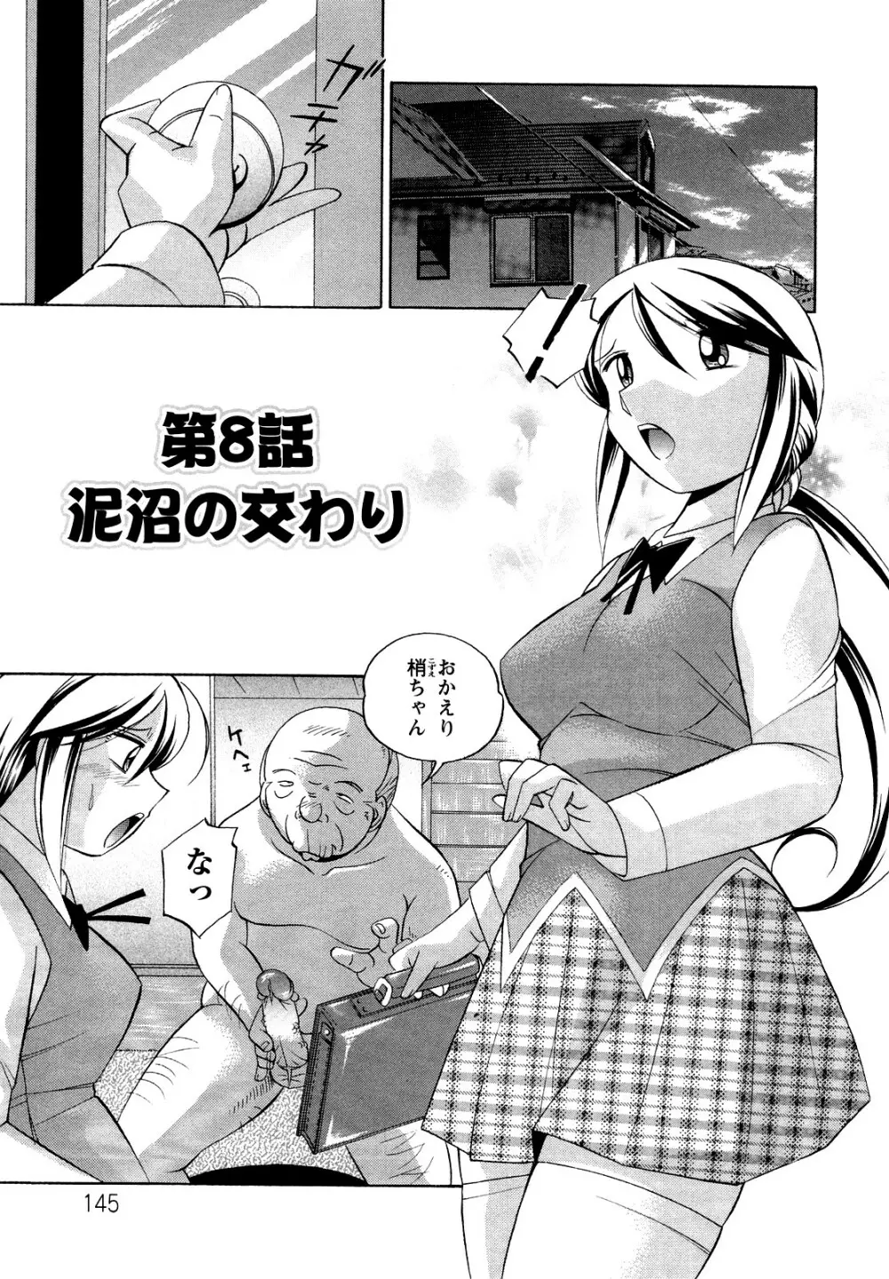聖娼流転 Page.145
