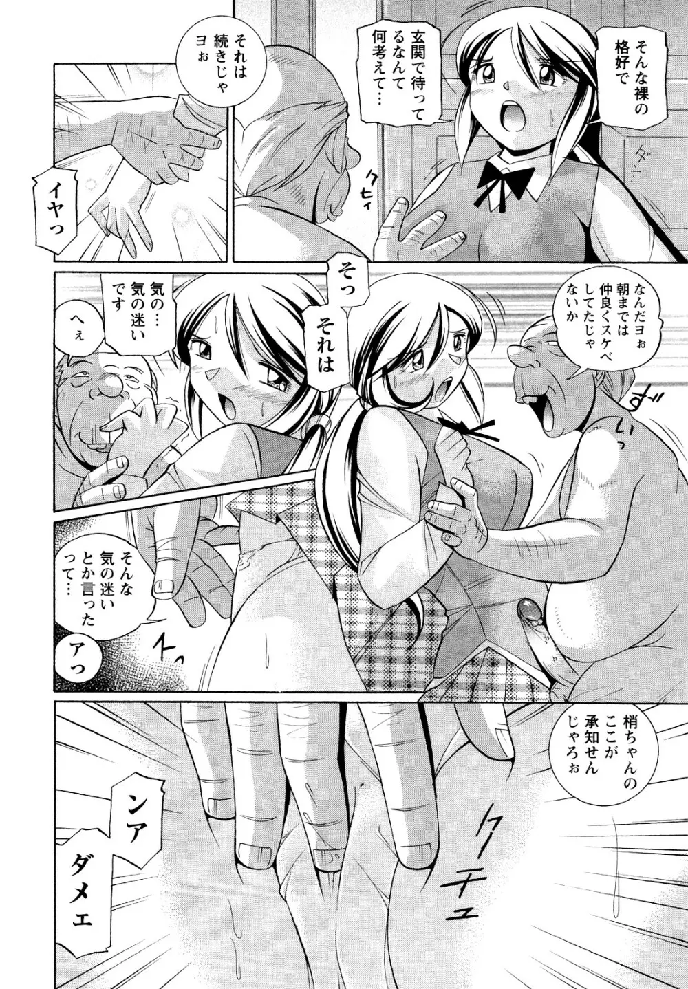 聖娼流転 Page.146