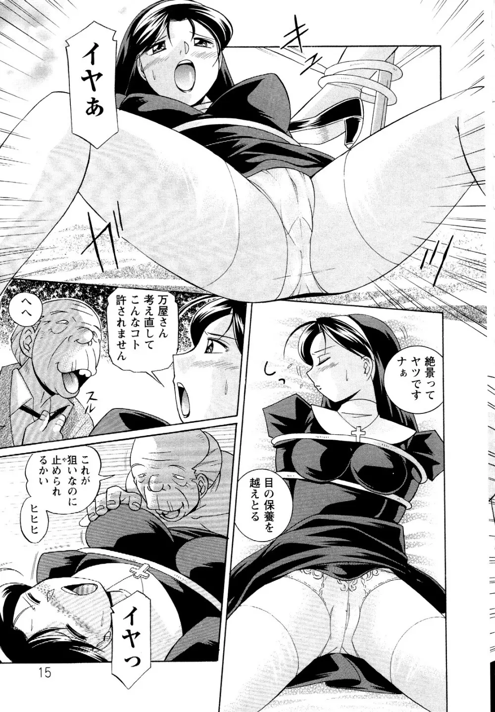 聖娼流転 Page.15