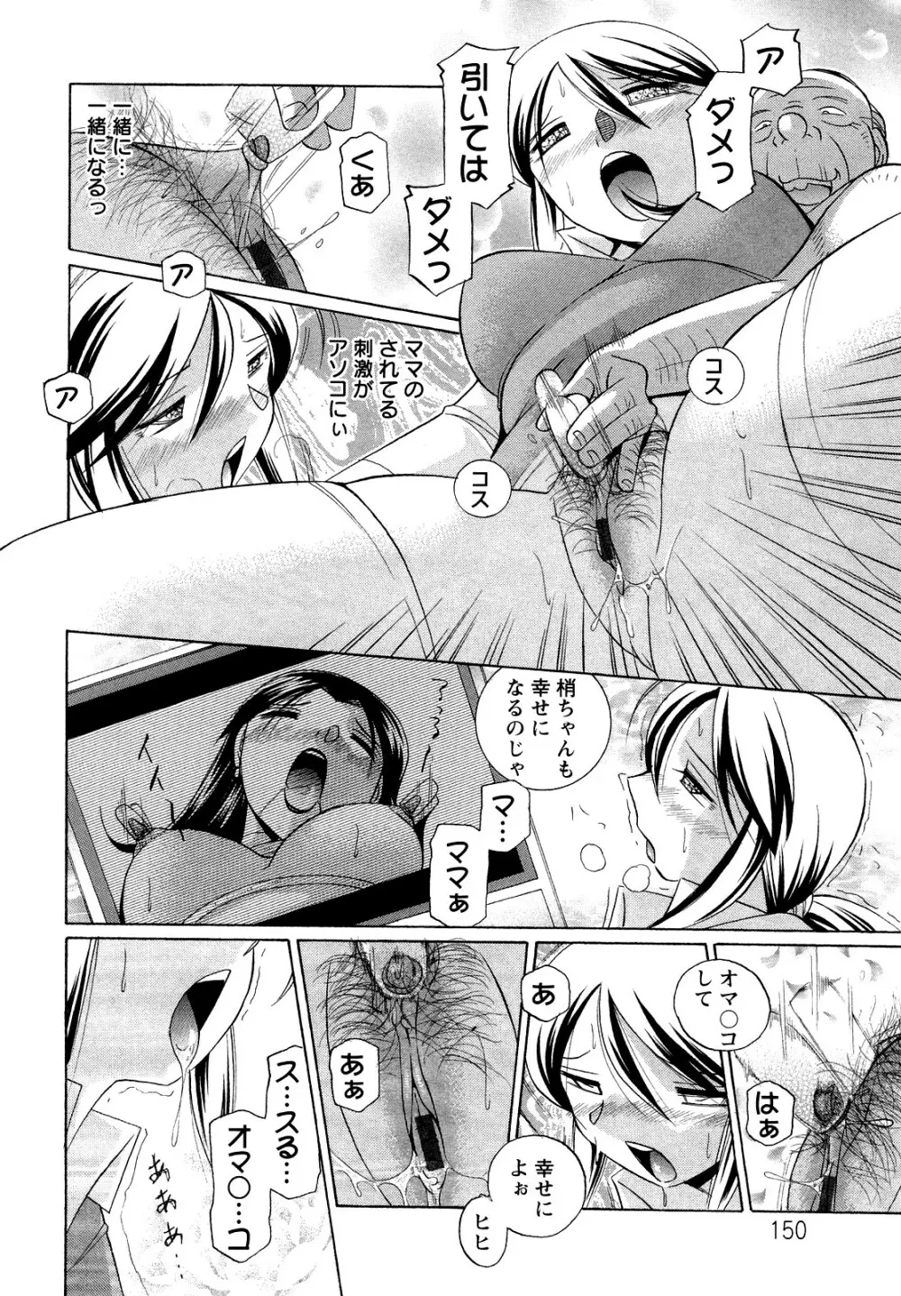 聖娼流転 Page.150