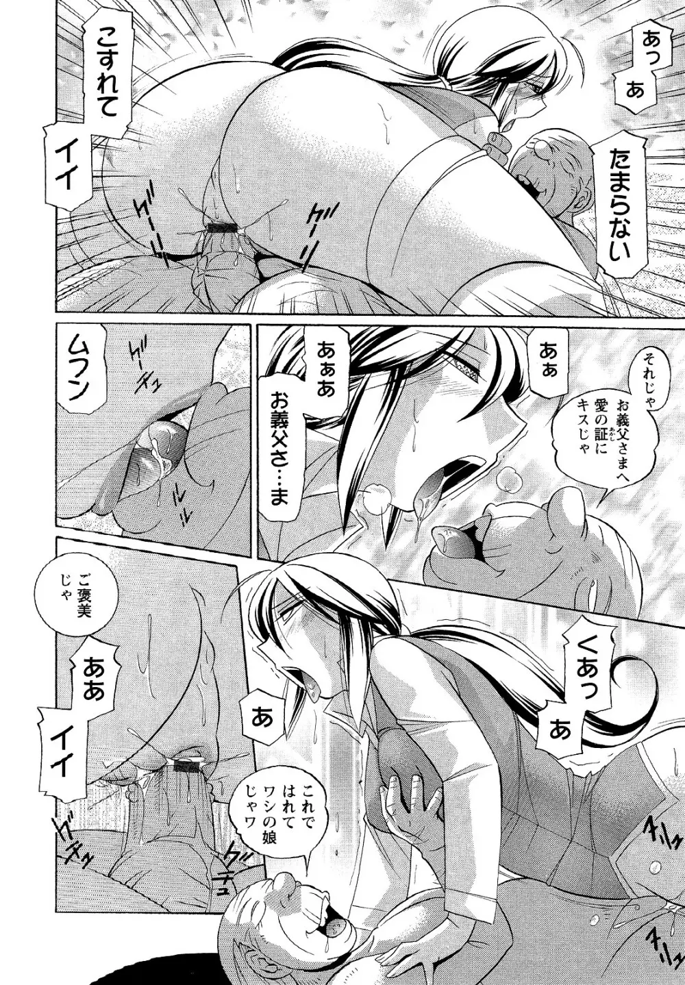 聖娼流転 Page.154
