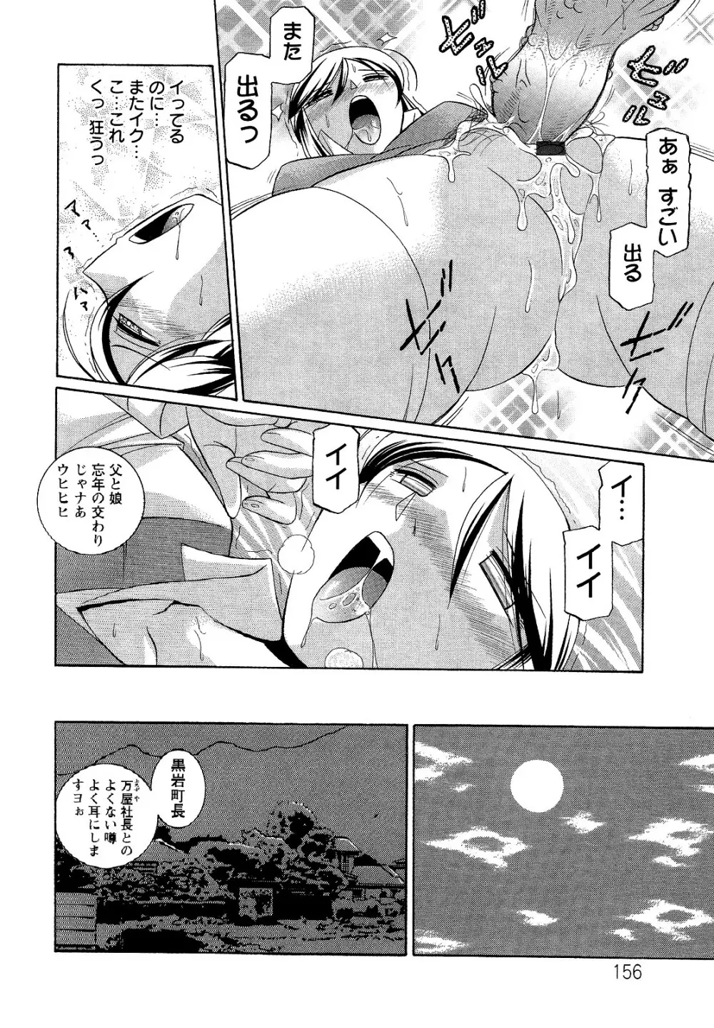 聖娼流転 Page.156