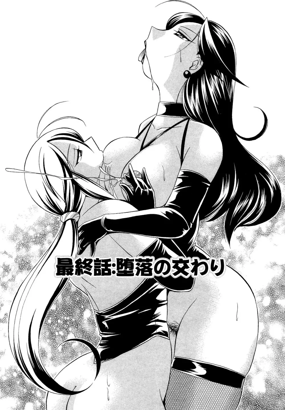 聖娼流転 Page.165