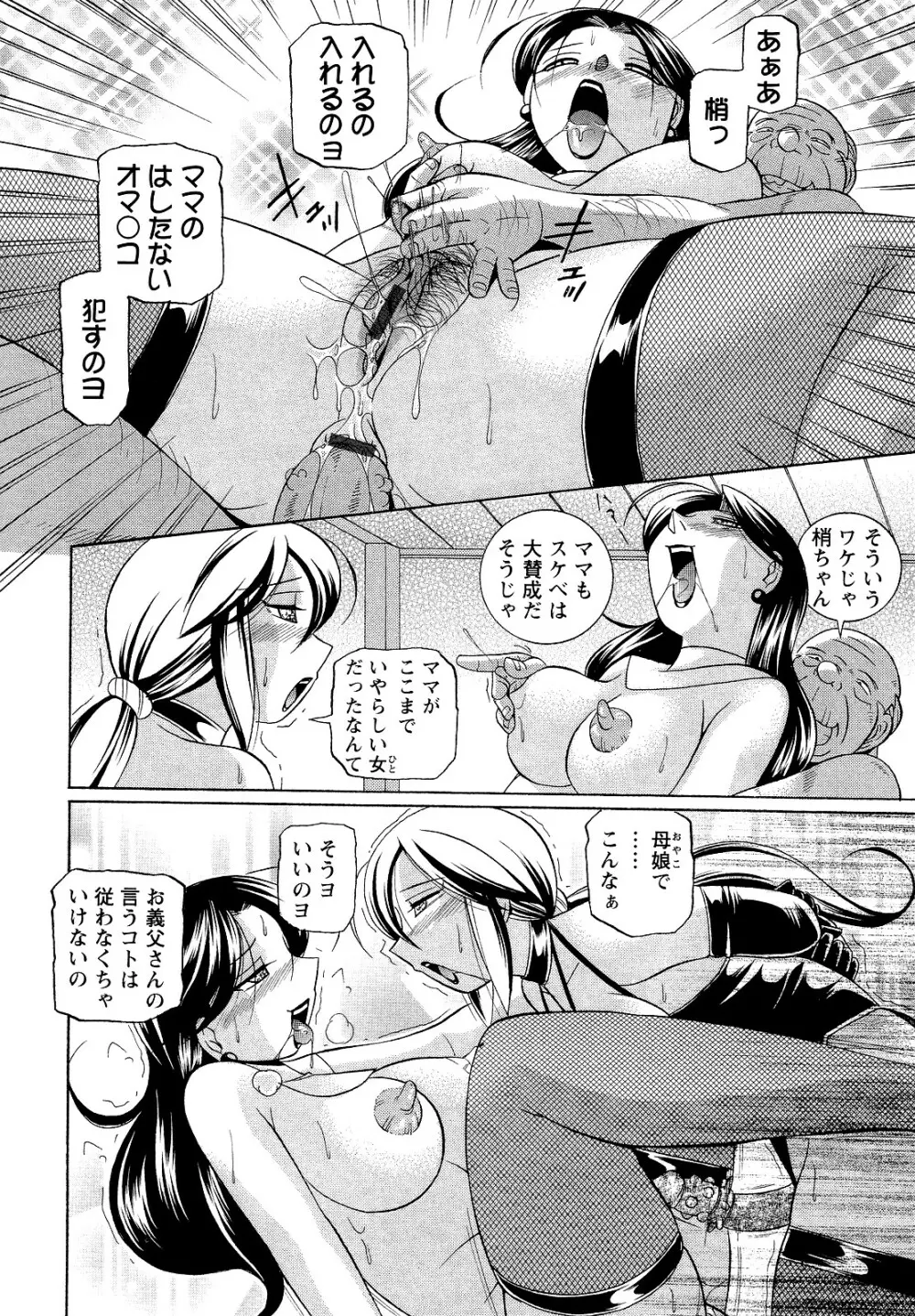 聖娼流転 Page.172
