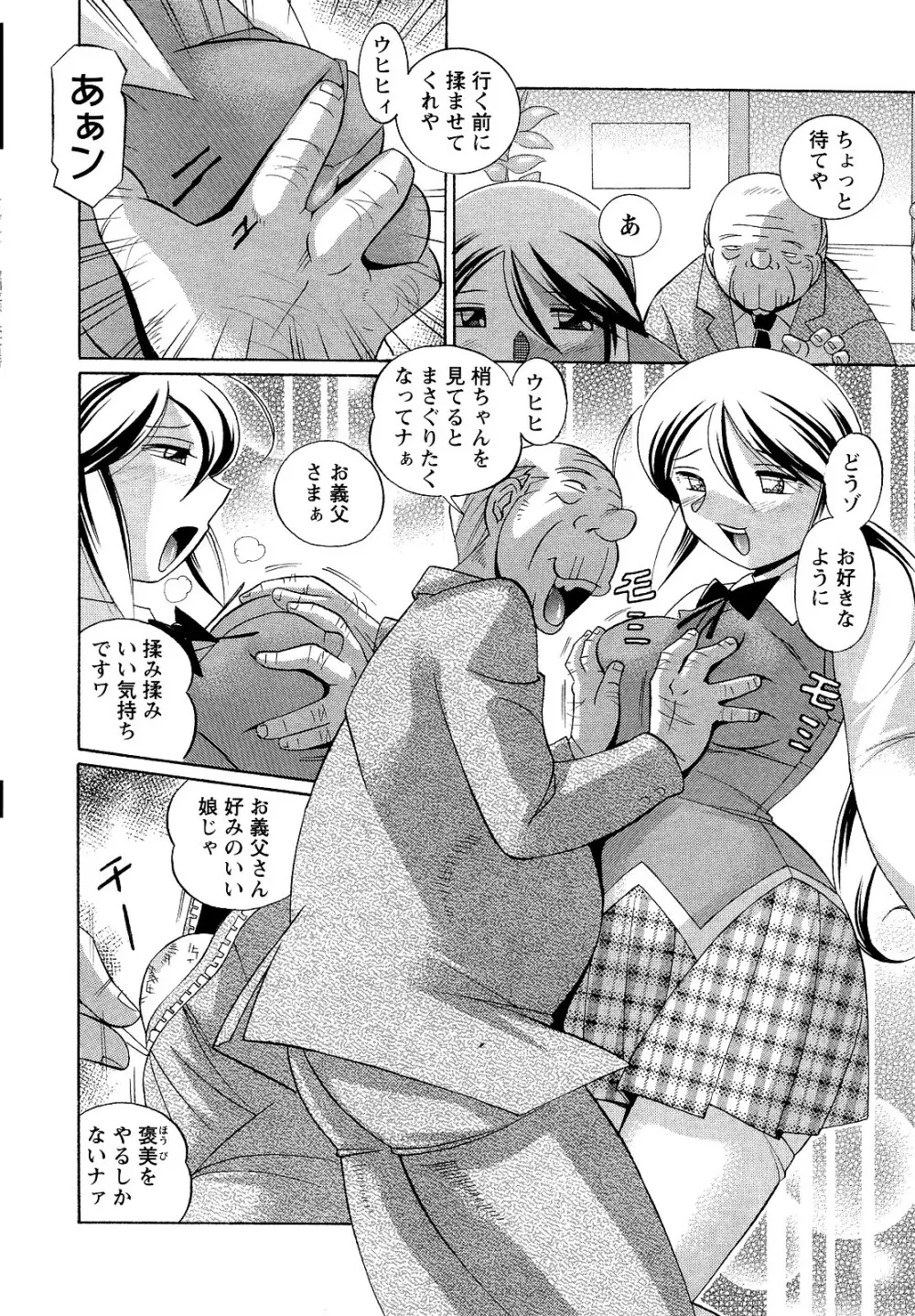 聖娼流転 Page.180