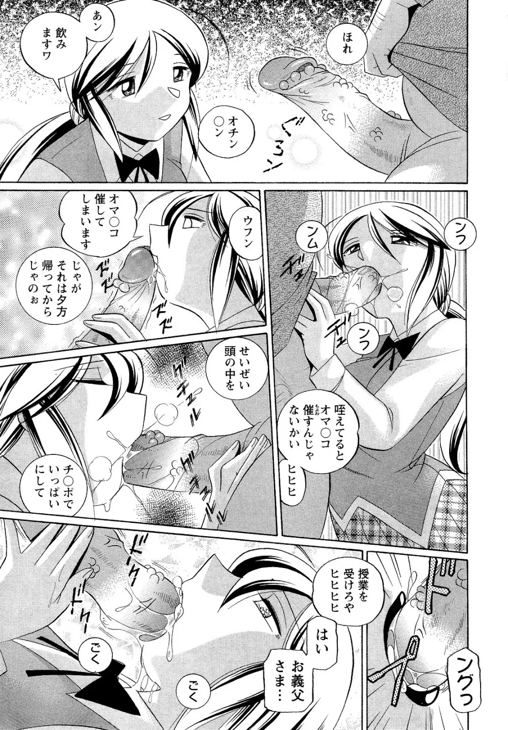 聖娼流転 Page.181