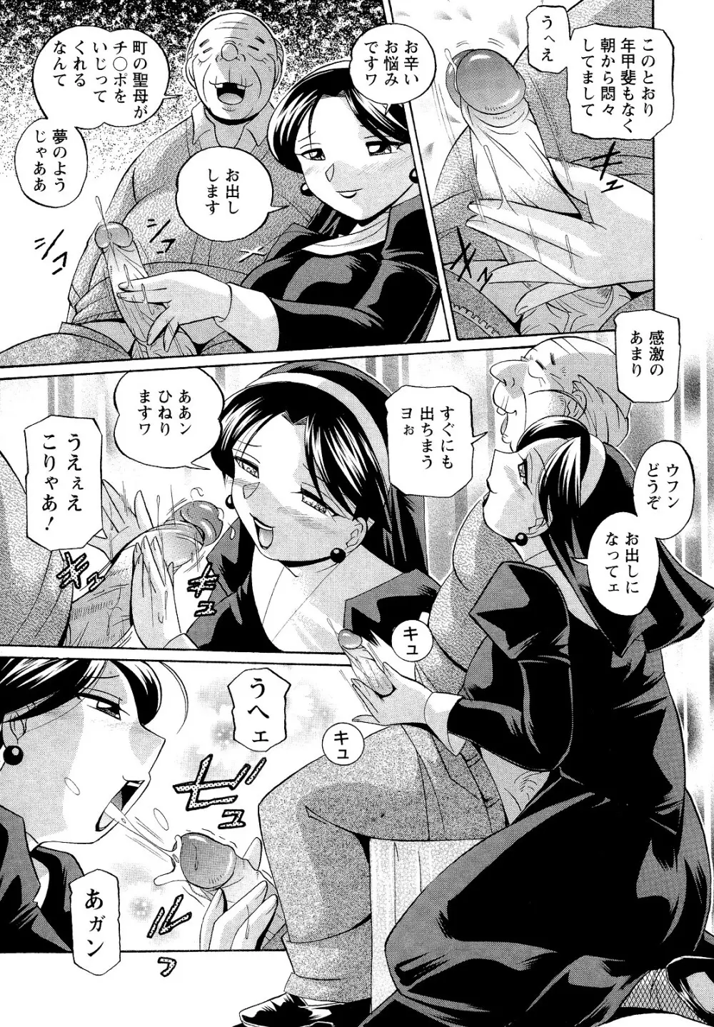 聖娼流転 Page.183